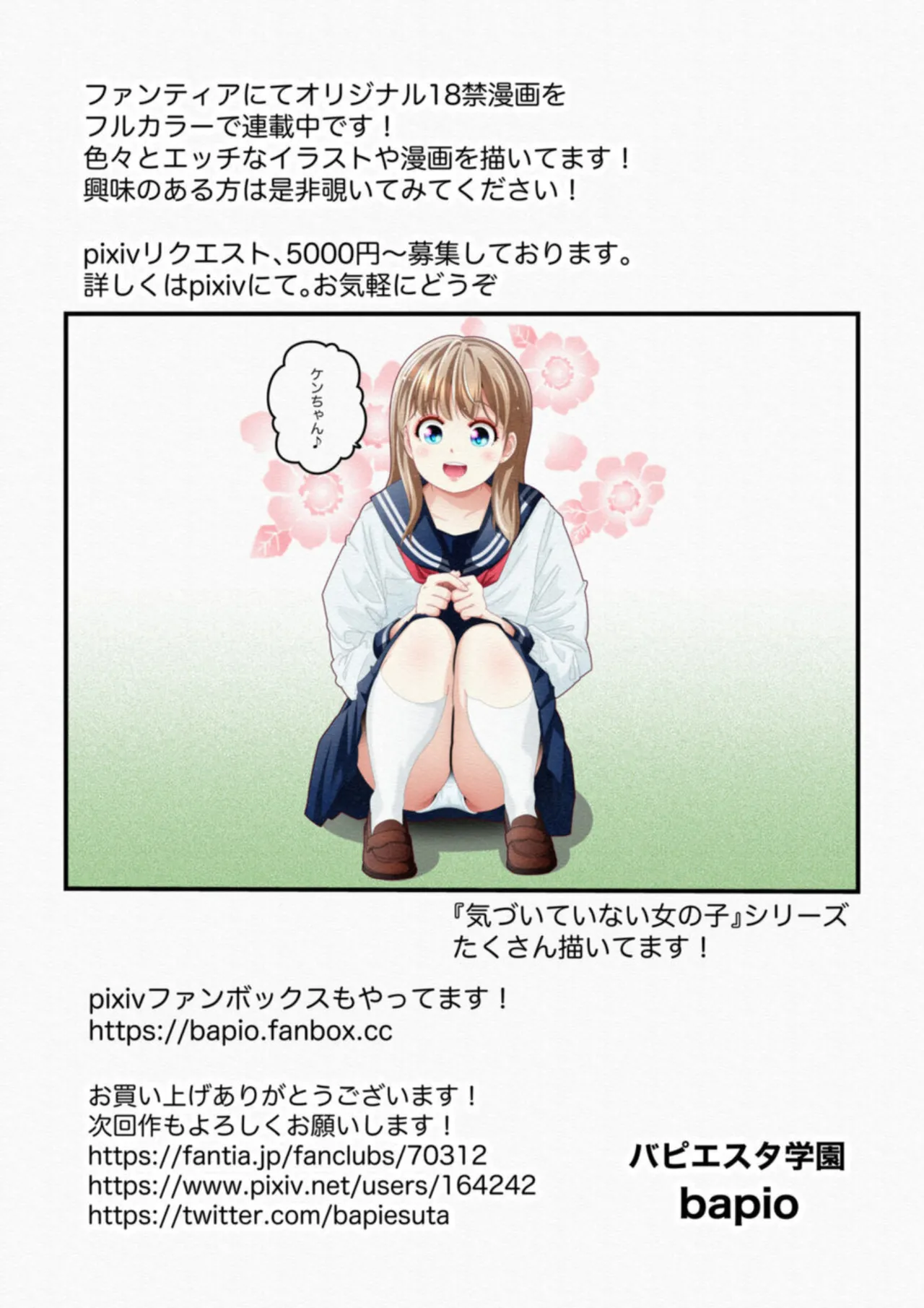 気づいていない女の子 vol.1 - page27