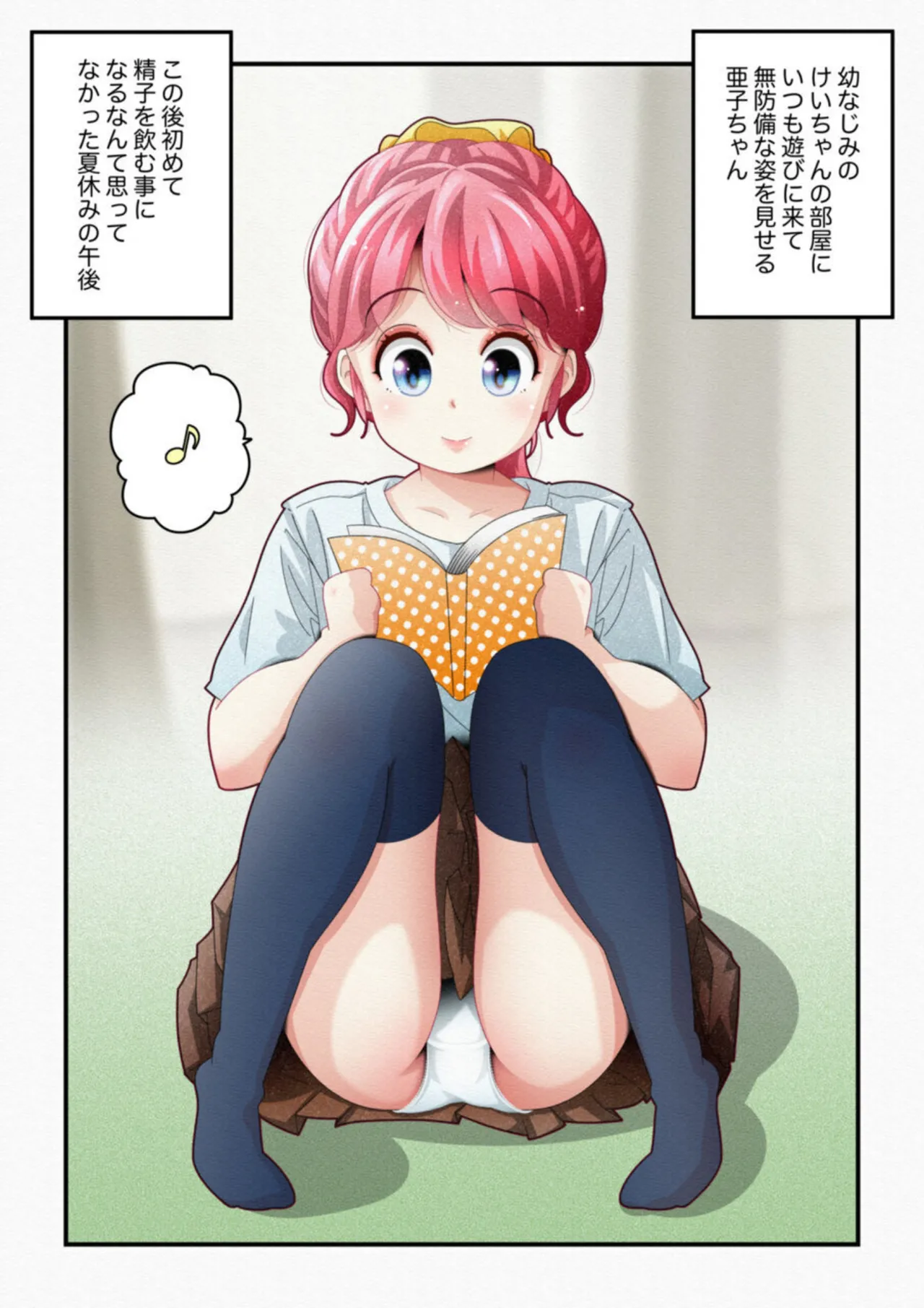 気づいていない女の子 vol.1 - page4