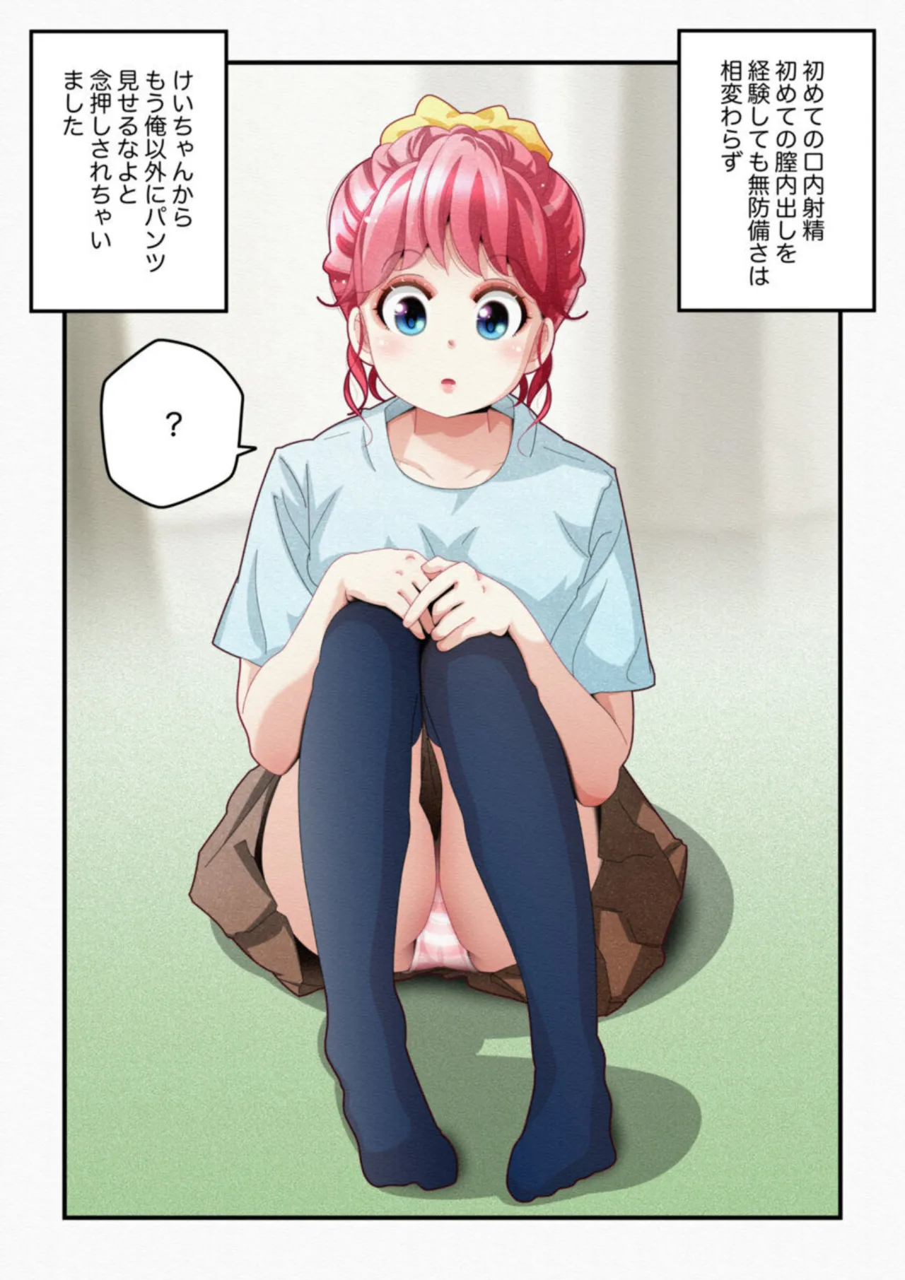 気づいていない女の子 vol.1 - page6