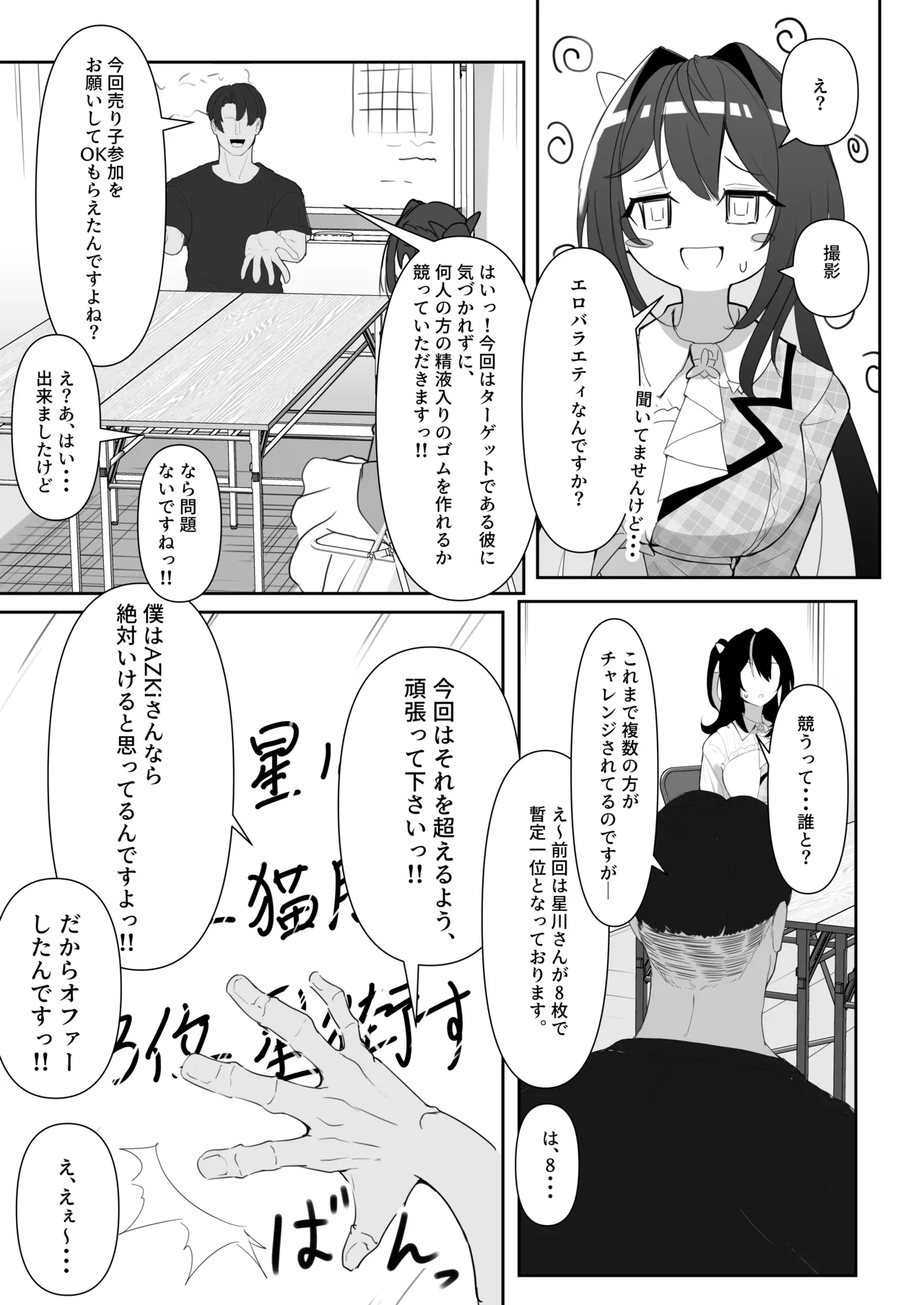 コミケでエロいことするあずきち - page2