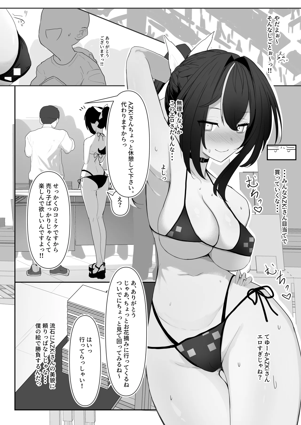 コミケでエロいことするあずきち - page3