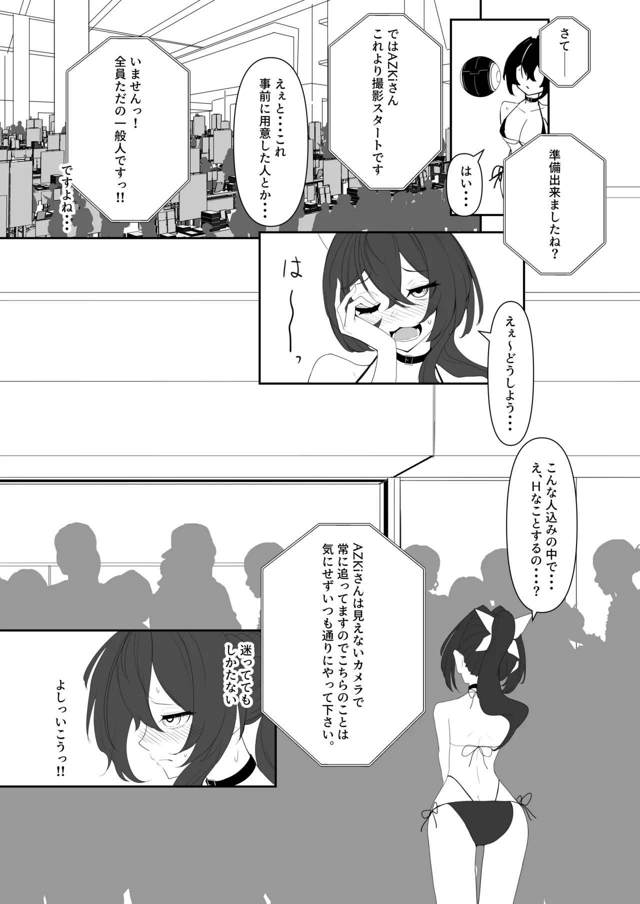 コミケでエロいことするあずきち - page4