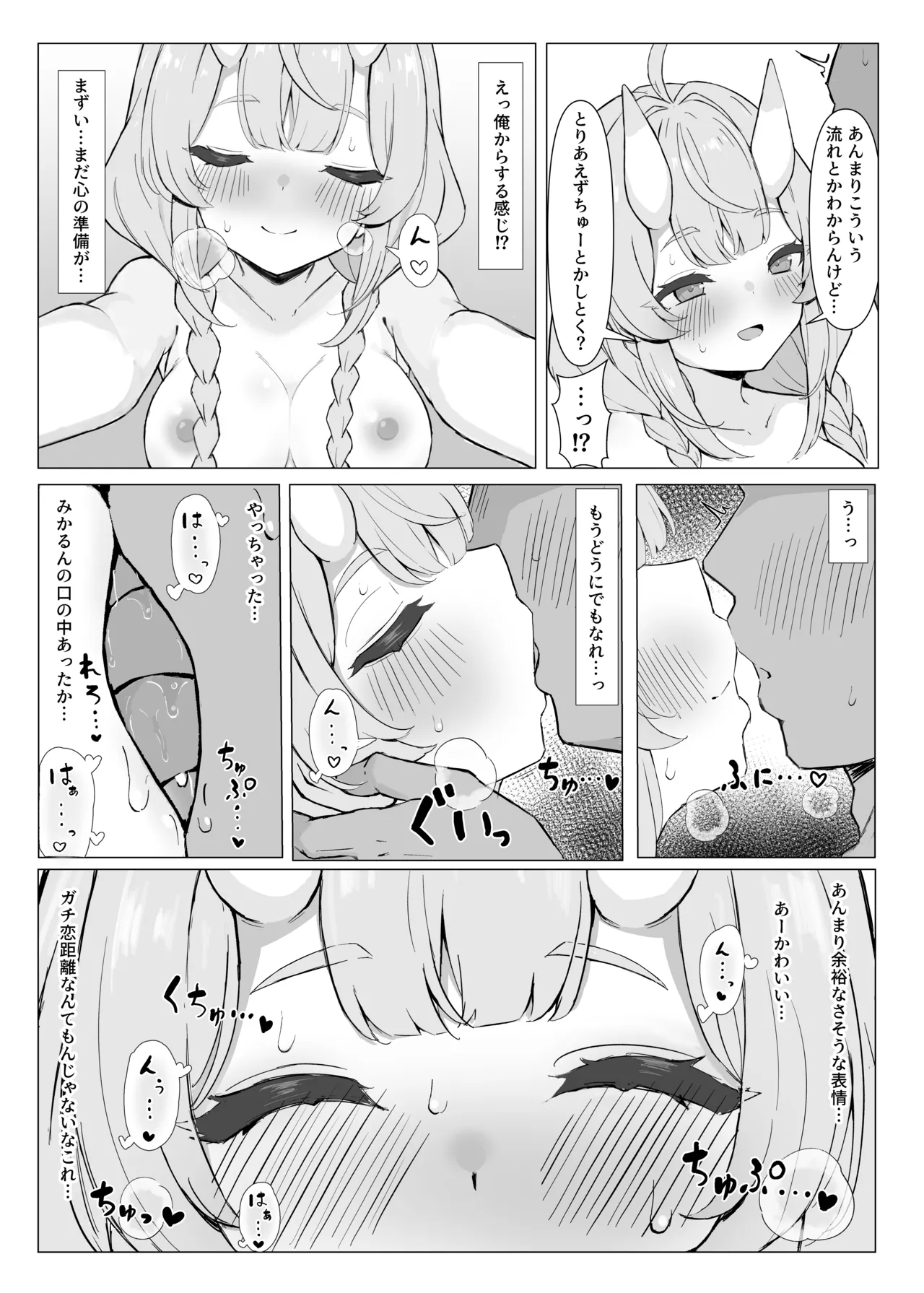 kdu mkrとえっちなイベント - page4