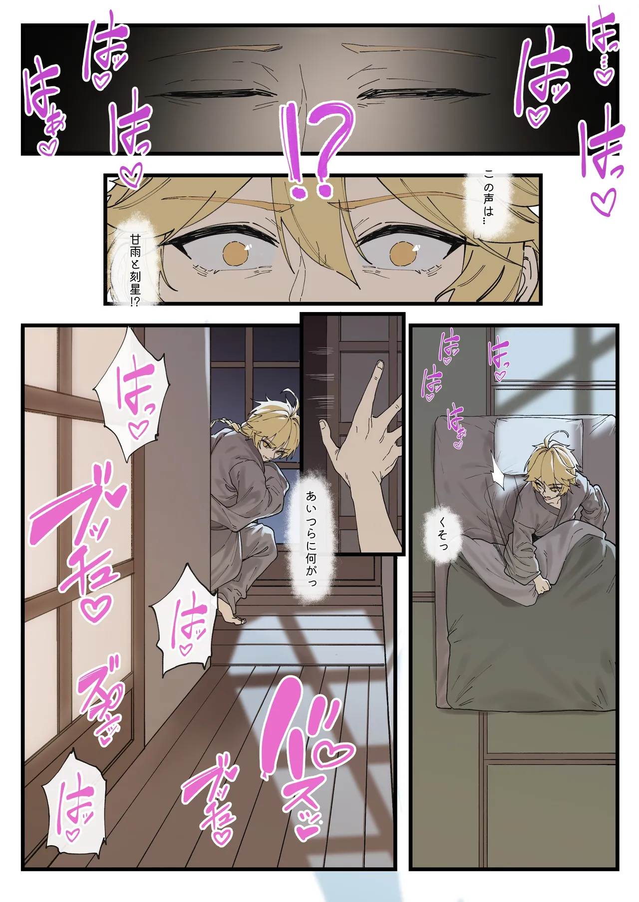 多国合同調査チーム·稲妻 - page5