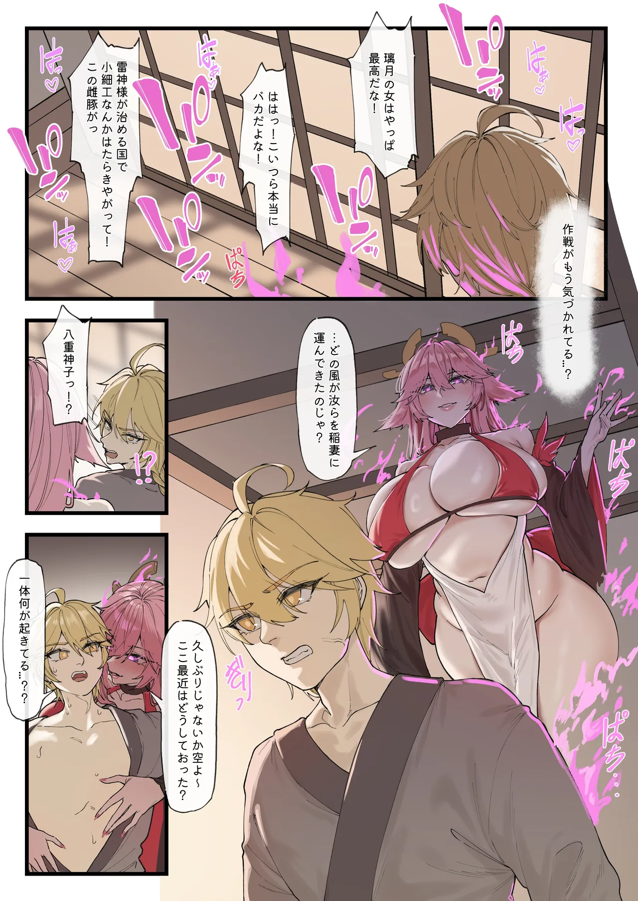 多国合同調査チーム·稲妻 - page7