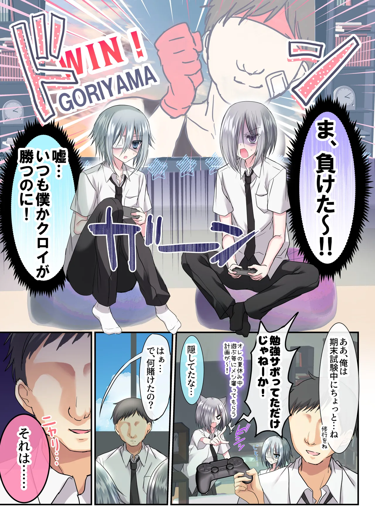 男友達3人、エッチに目覚めサマー！? ～俺達男で、友達なのに！～ - page10