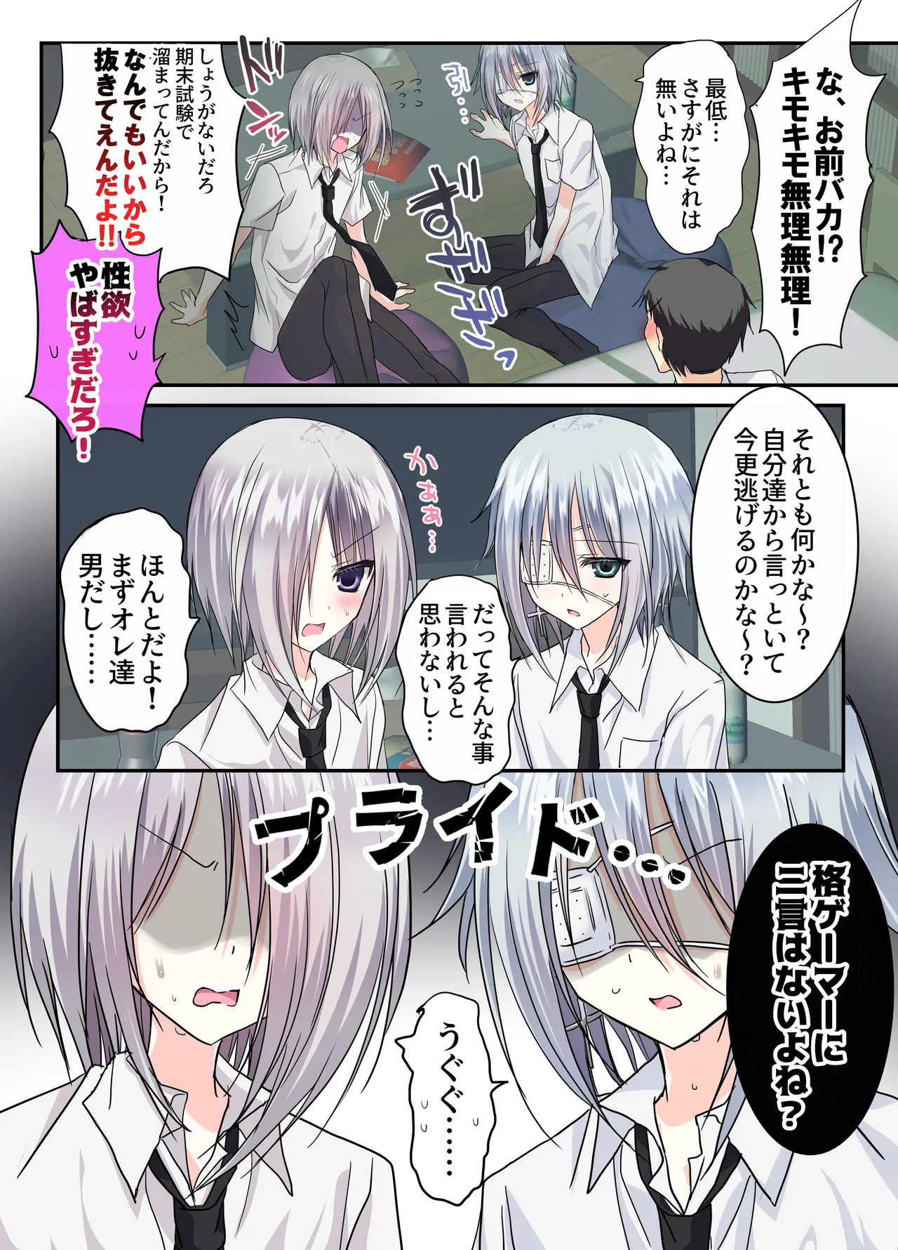 男友達3人、エッチに目覚めサマー！? ～俺達男で、友達なのに！～ - page12