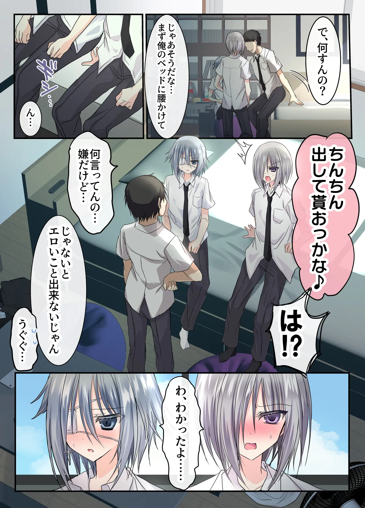 男友達3人、エッチに目覚めサマー！? ～俺達男で、友達なのに！～ - page14