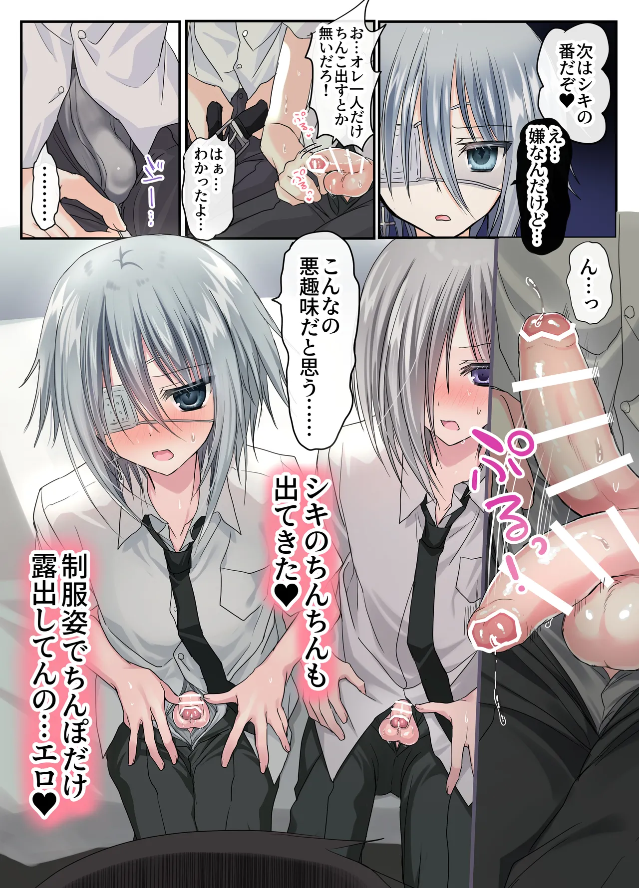 男友達3人、エッチに目覚めサマー！? ～俺達男で、友達なのに！～ - page16