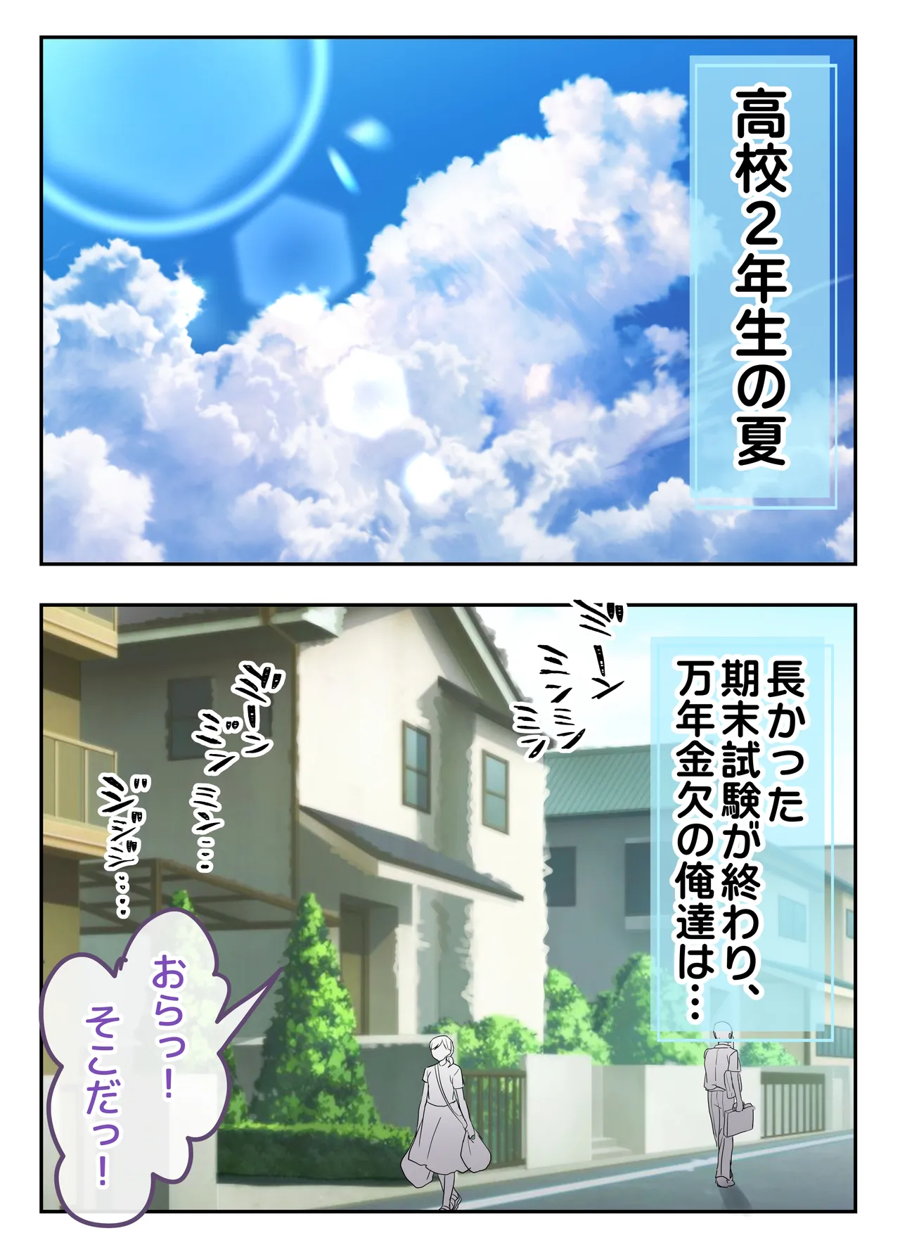 男友達3人、エッチに目覚めサマー！? ～俺達男で、友達なのに！～ - page2