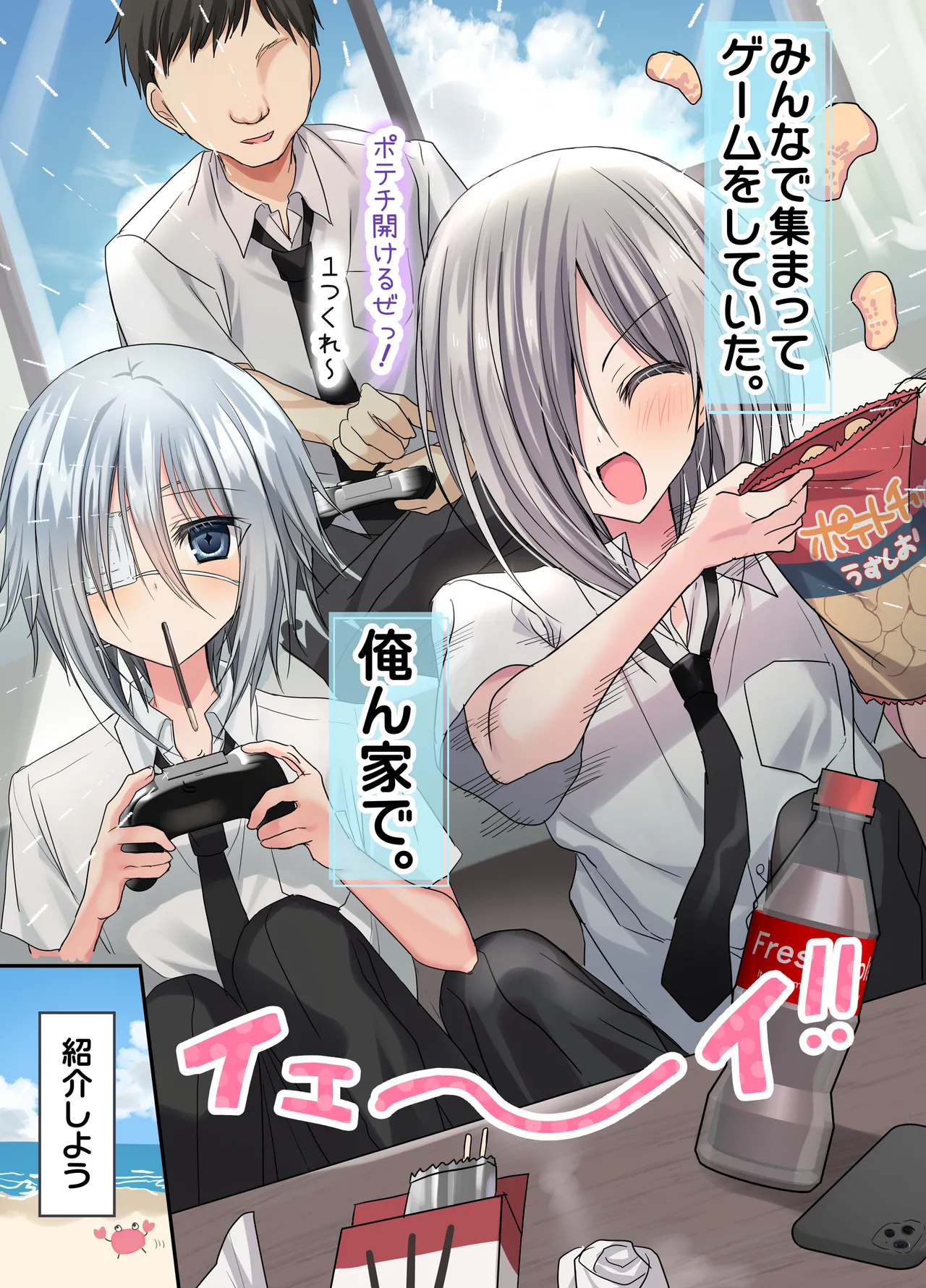 男友達3人、エッチに目覚めサマー！? ～俺達男で、友達なのに！～ - page3