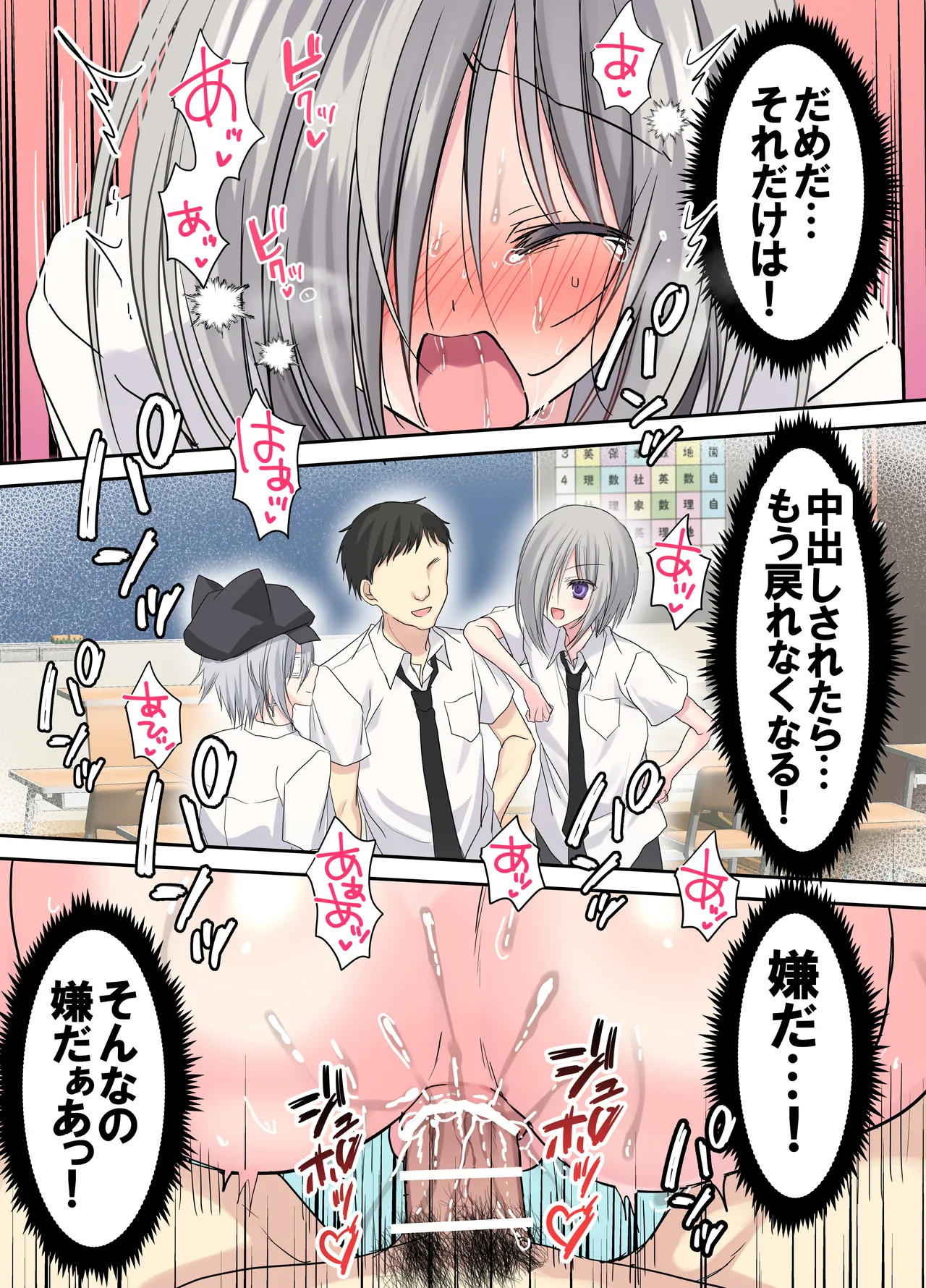 男友達3人、エッチに目覚めサマー！? ～俺達男で、友達なのに！～ - page38