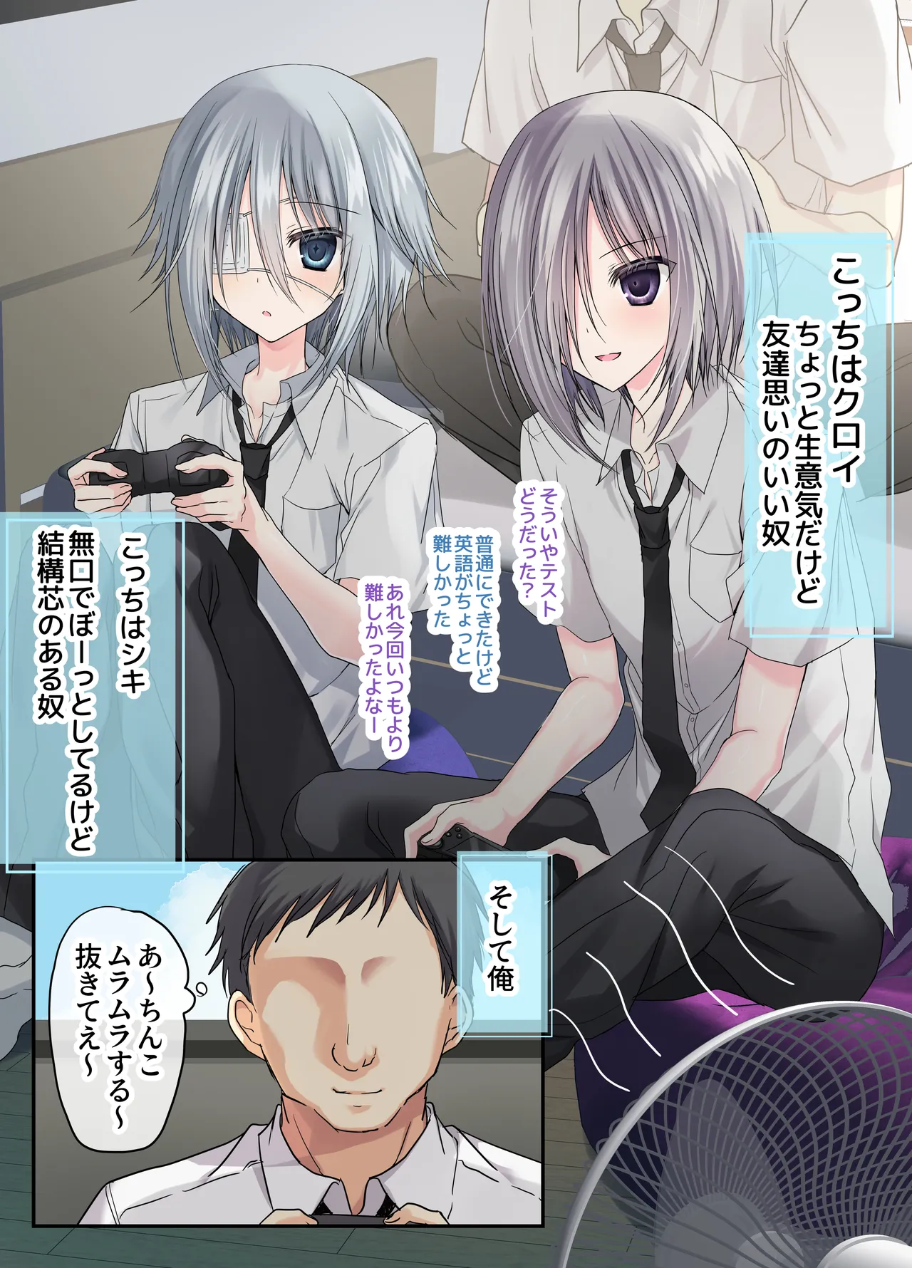 男友達3人、エッチに目覚めサマー！? ～俺達男で、友達なのに！～ - page4