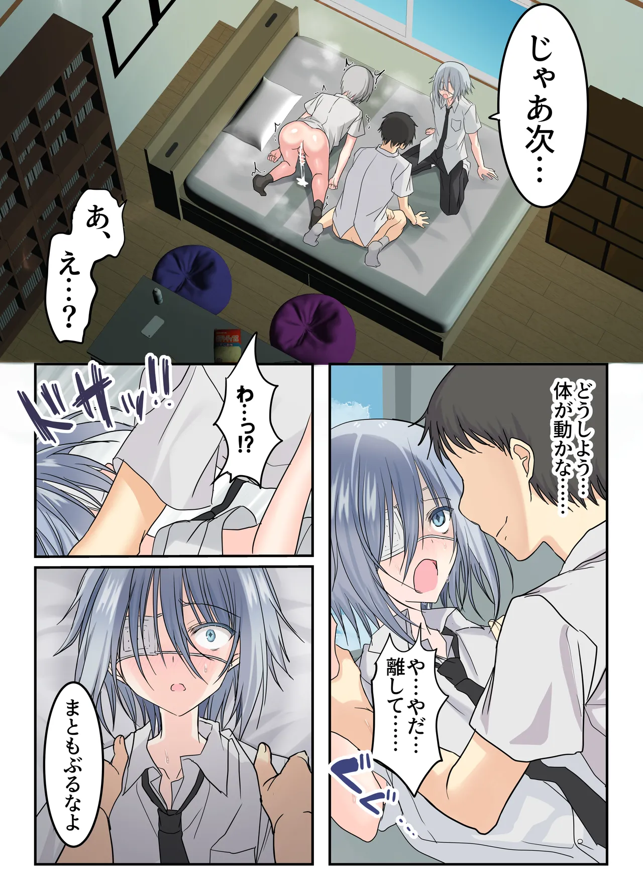 男友達3人、エッチに目覚めサマー！? ～俺達男で、友達なのに！～ - page41