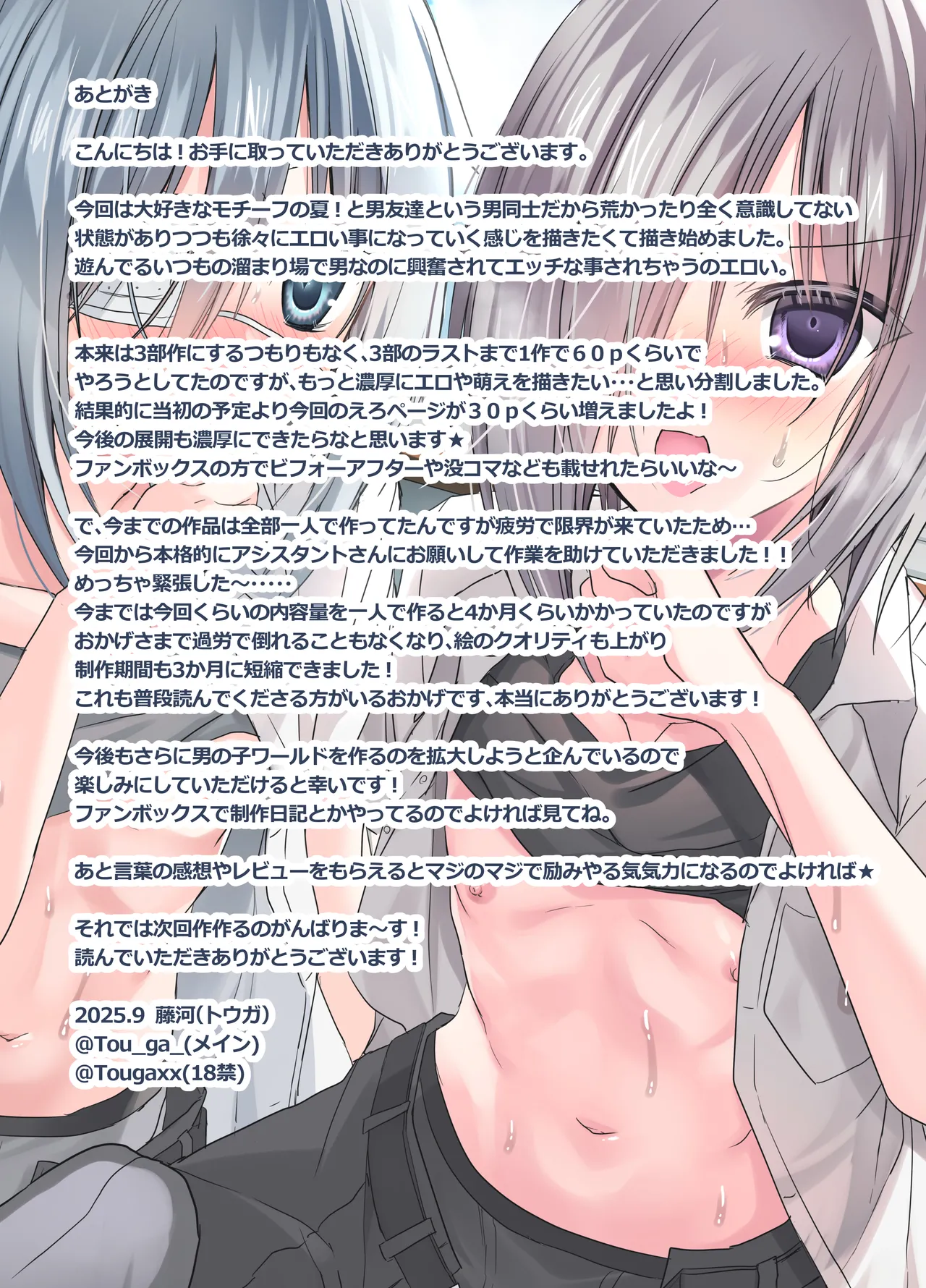 男友達3人、エッチに目覚めサマー！? ～俺達男で、友達なのに！～ - page67