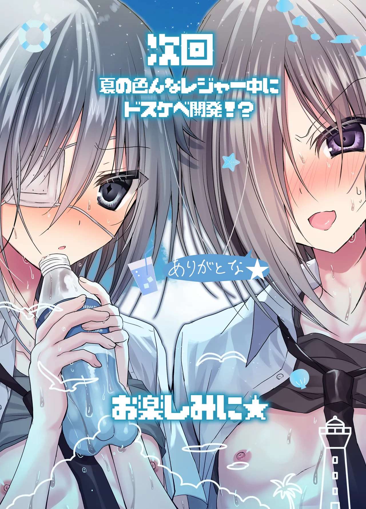 男友達3人、エッチに目覚めサマー！? ～俺達男で、友達なのに！～ - page68