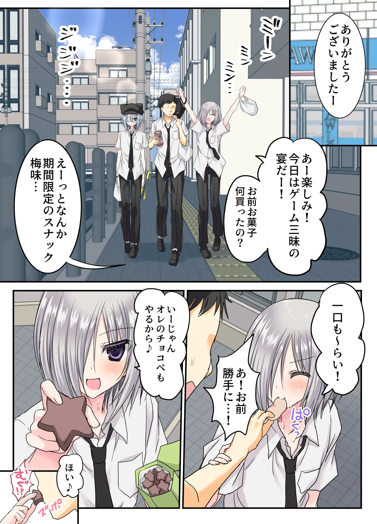 男友達3人、エッチに目覚めサマー！? ～俺達男で、友達なのに！～ - page7