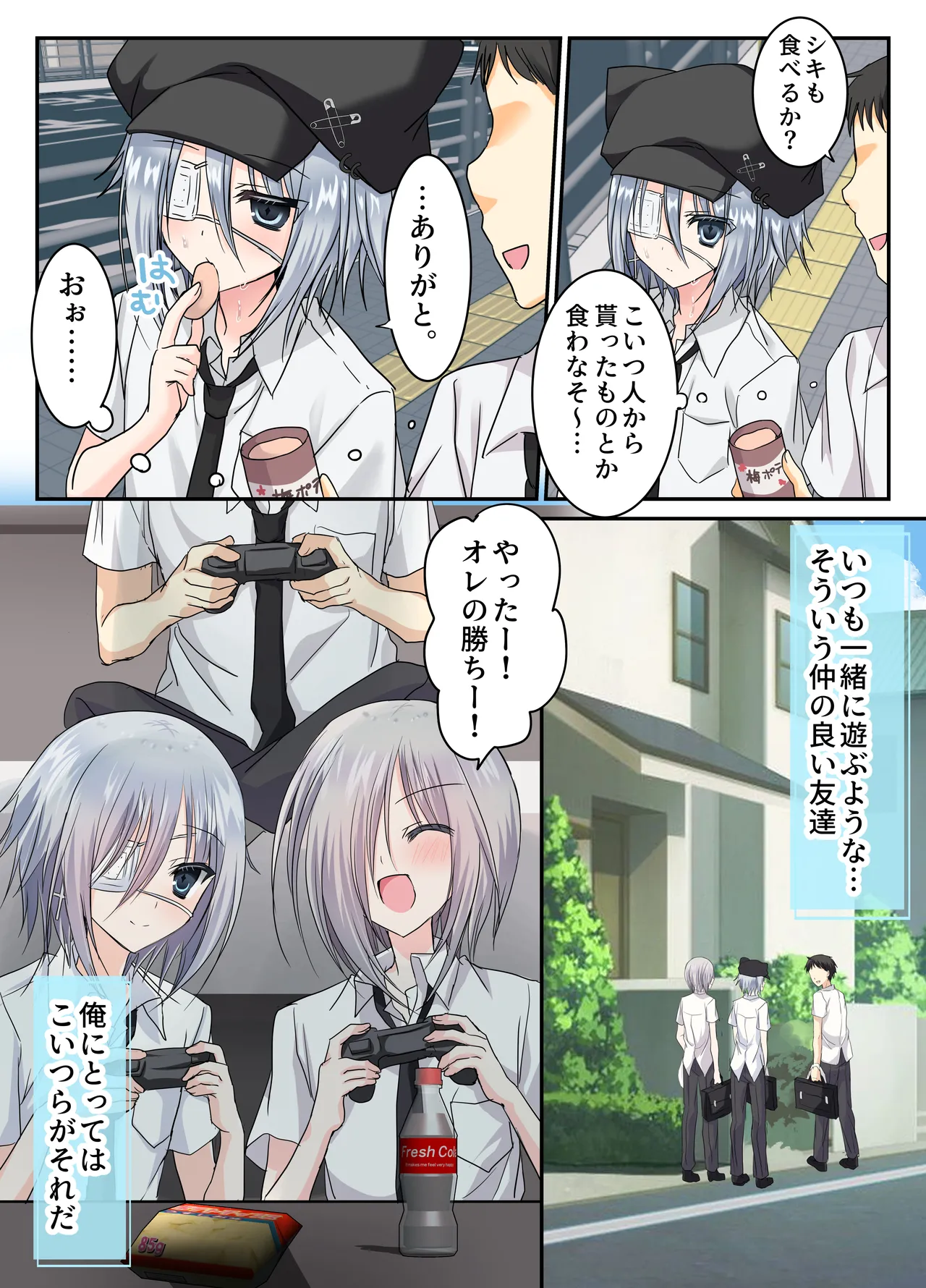 男友達3人、エッチに目覚めサマー！? ～俺達男で、友達なのに！～ - page8