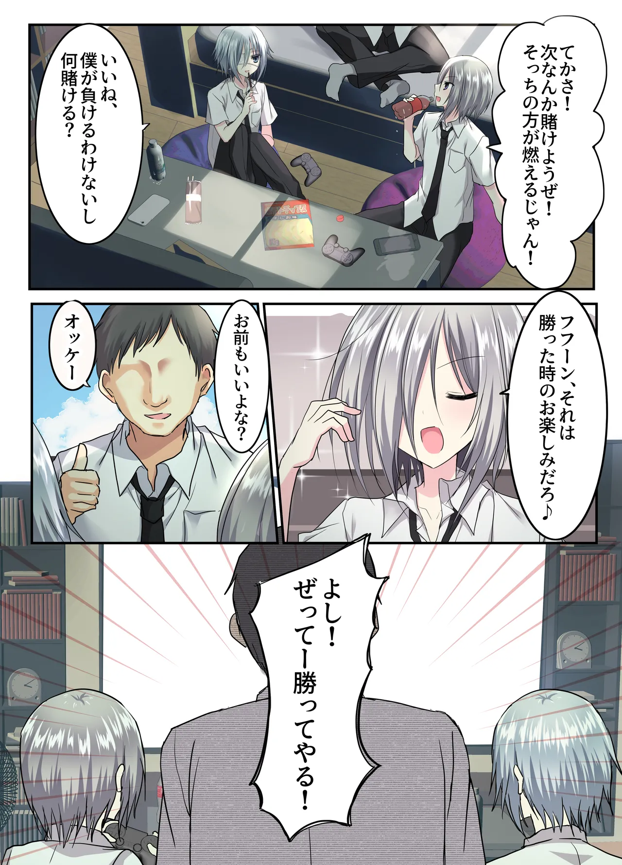 男友達3人、エッチに目覚めサマー！? ～俺達男で、友達なのに！～ - page9