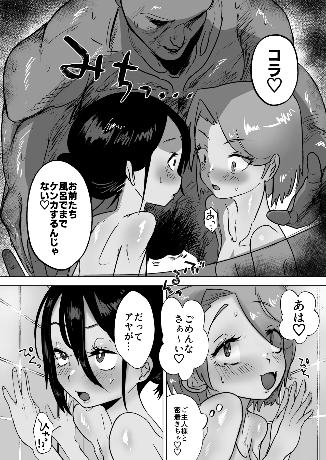 ご主人様とえっちが大好きな男の娘を見守る本 - page10