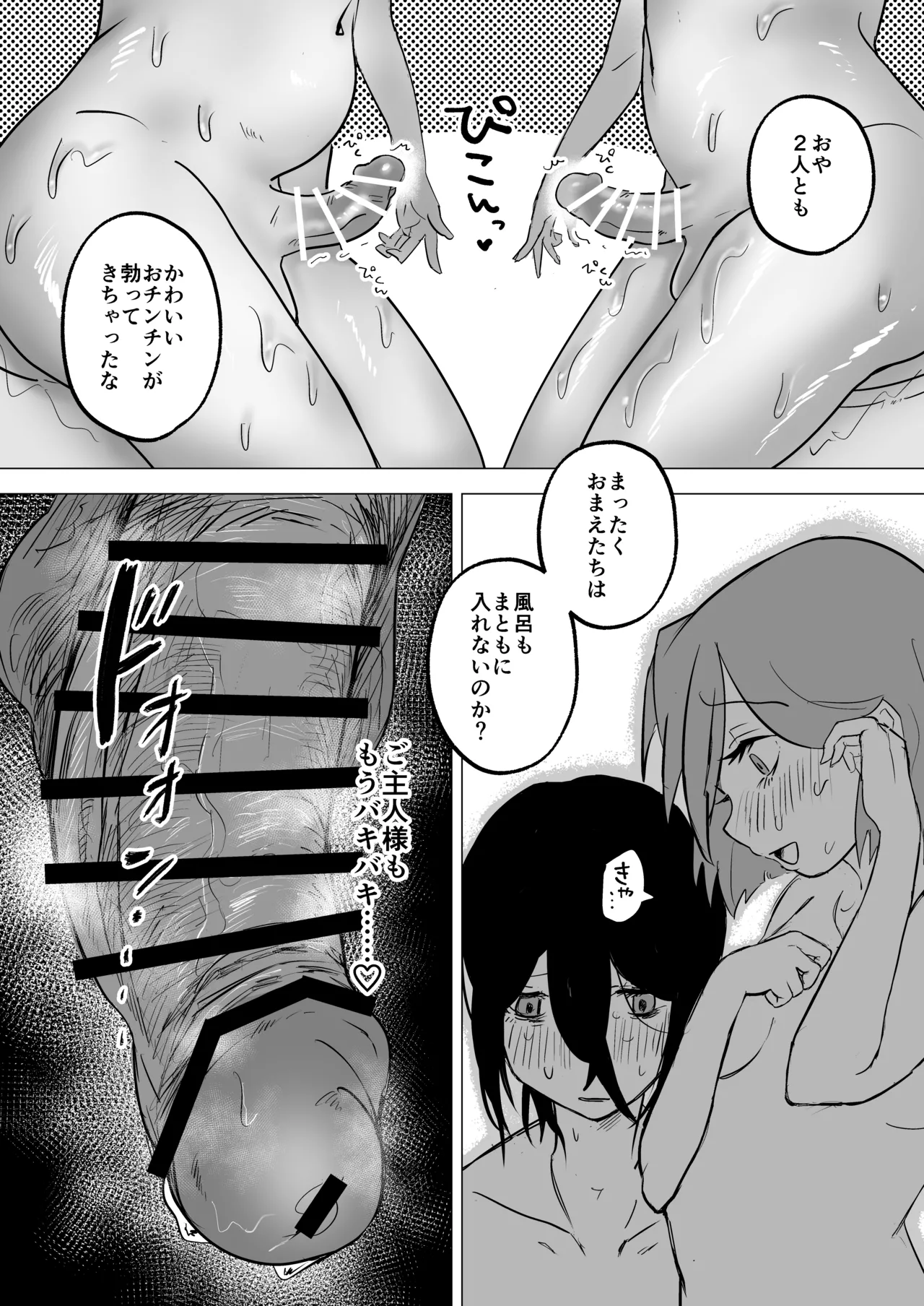 ご主人様とえっちが大好きな男の娘を見守る本 - page16
