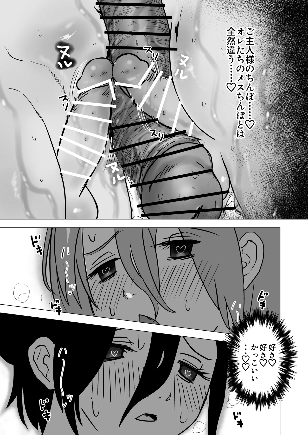 ご主人様とえっちが大好きな男の娘を見守る本 - page19