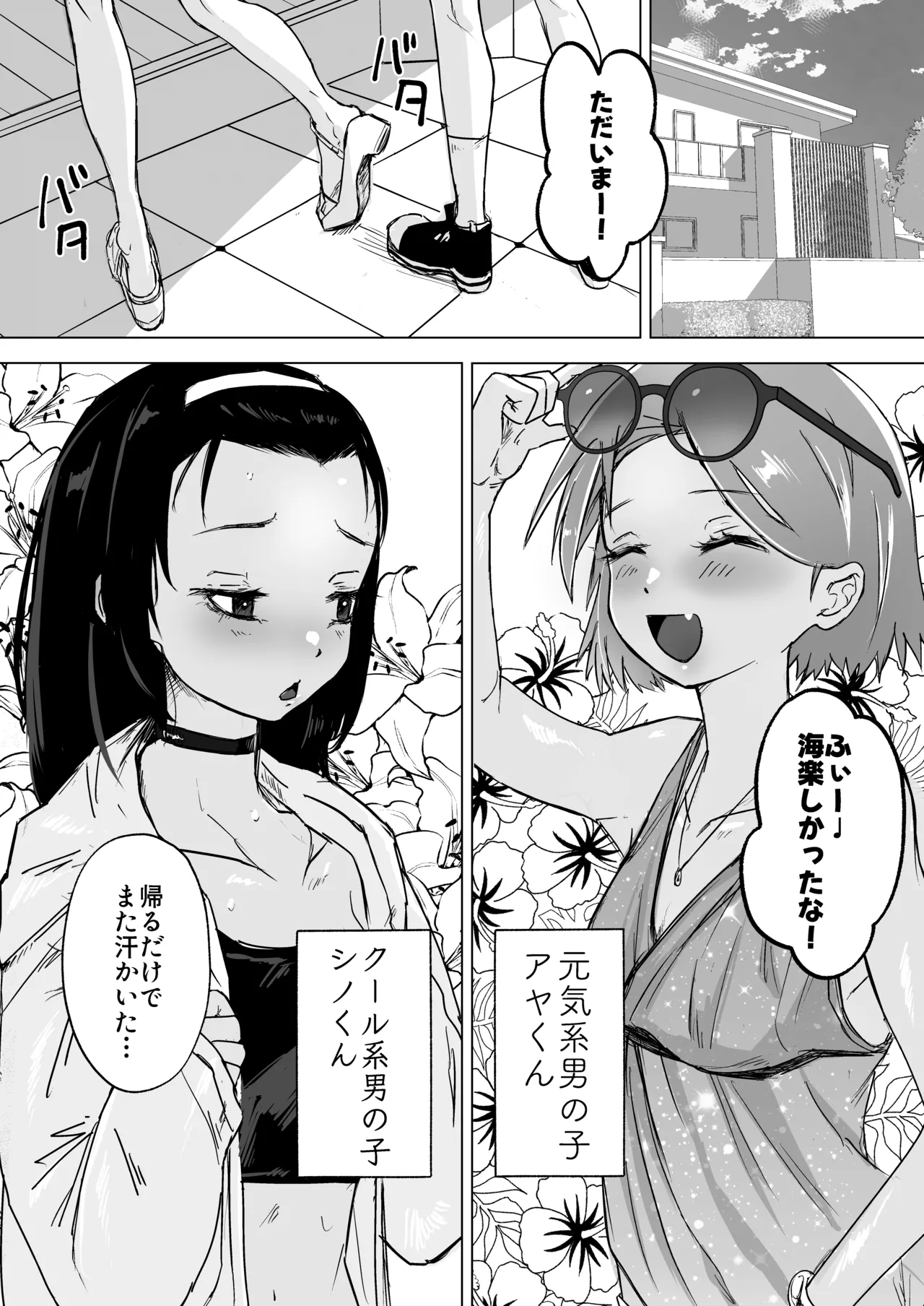ご主人様とえっちが大好きな男の娘を見守る本 - page2
