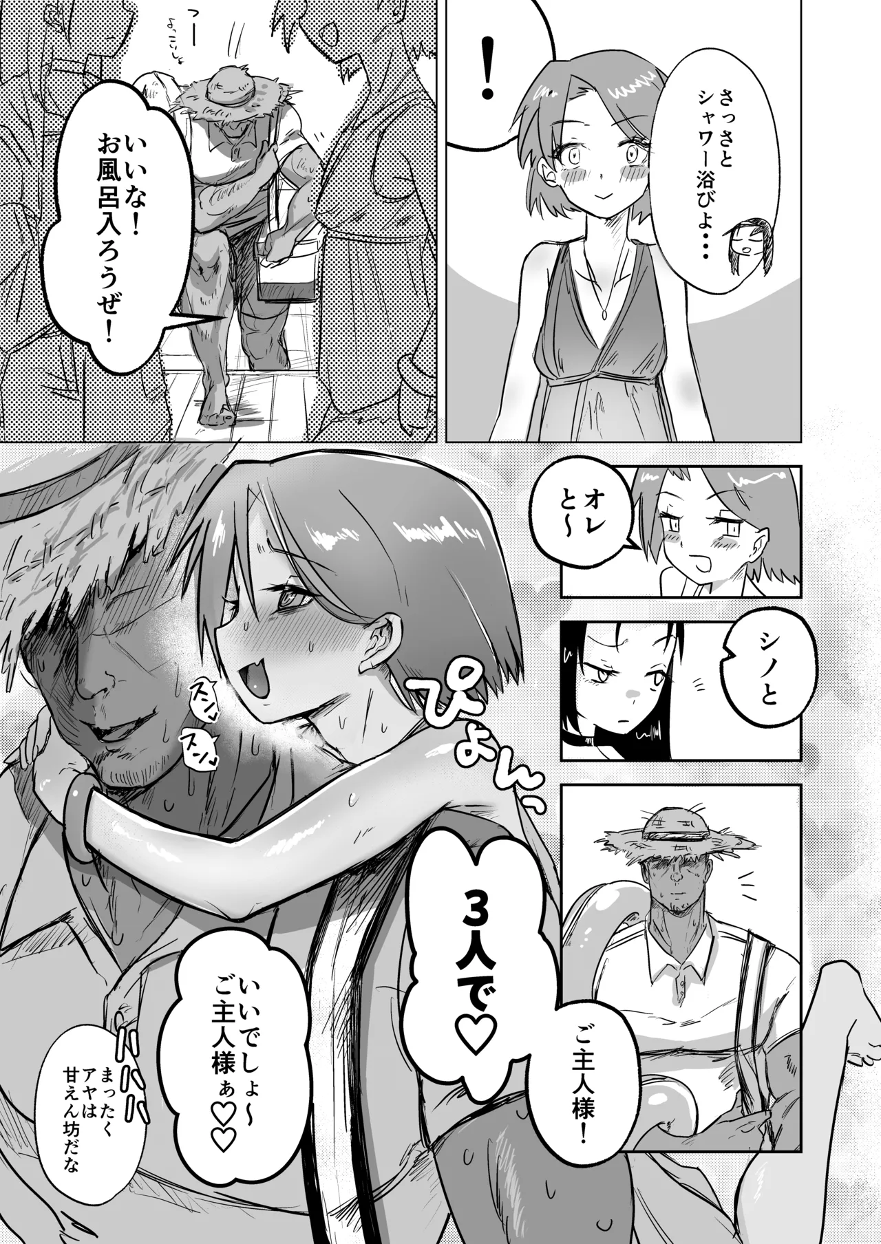 ご主人様とえっちが大好きな男の娘を見守る本 - page3