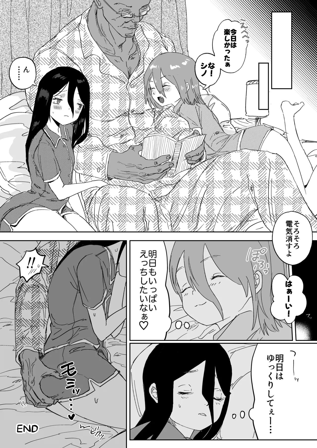 ご主人様とえっちが大好きな男の娘を見守る本 - page38