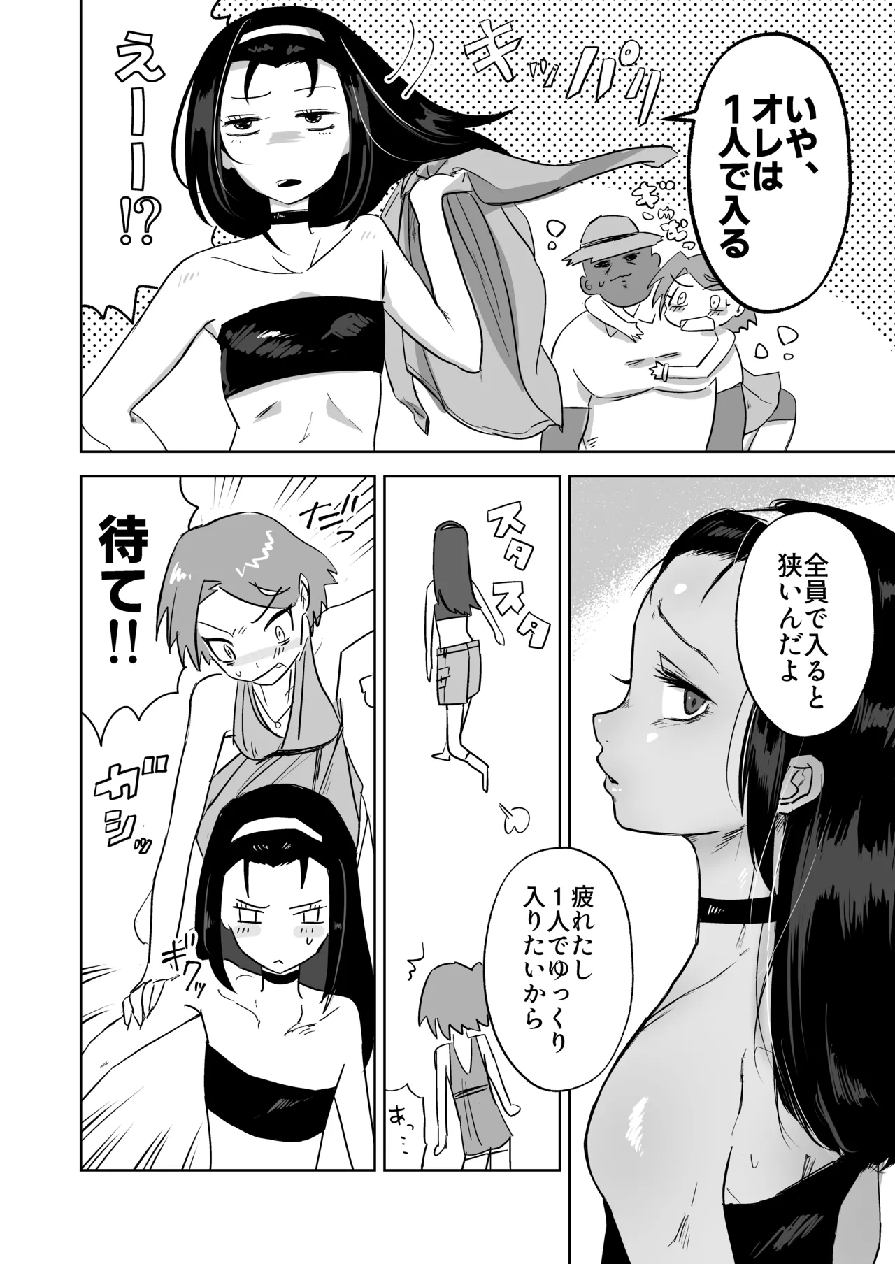 ご主人様とえっちが大好きな男の娘を見守る本 - page4