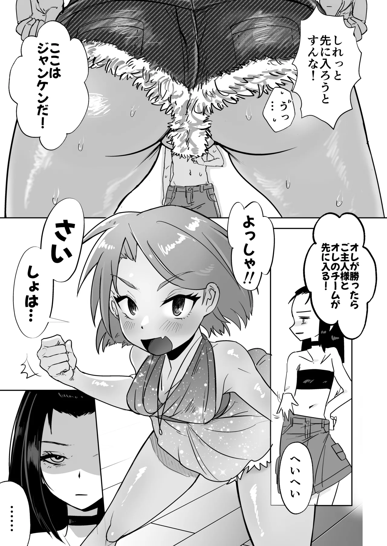 ご主人様とえっちが大好きな男の娘を見守る本 - page5