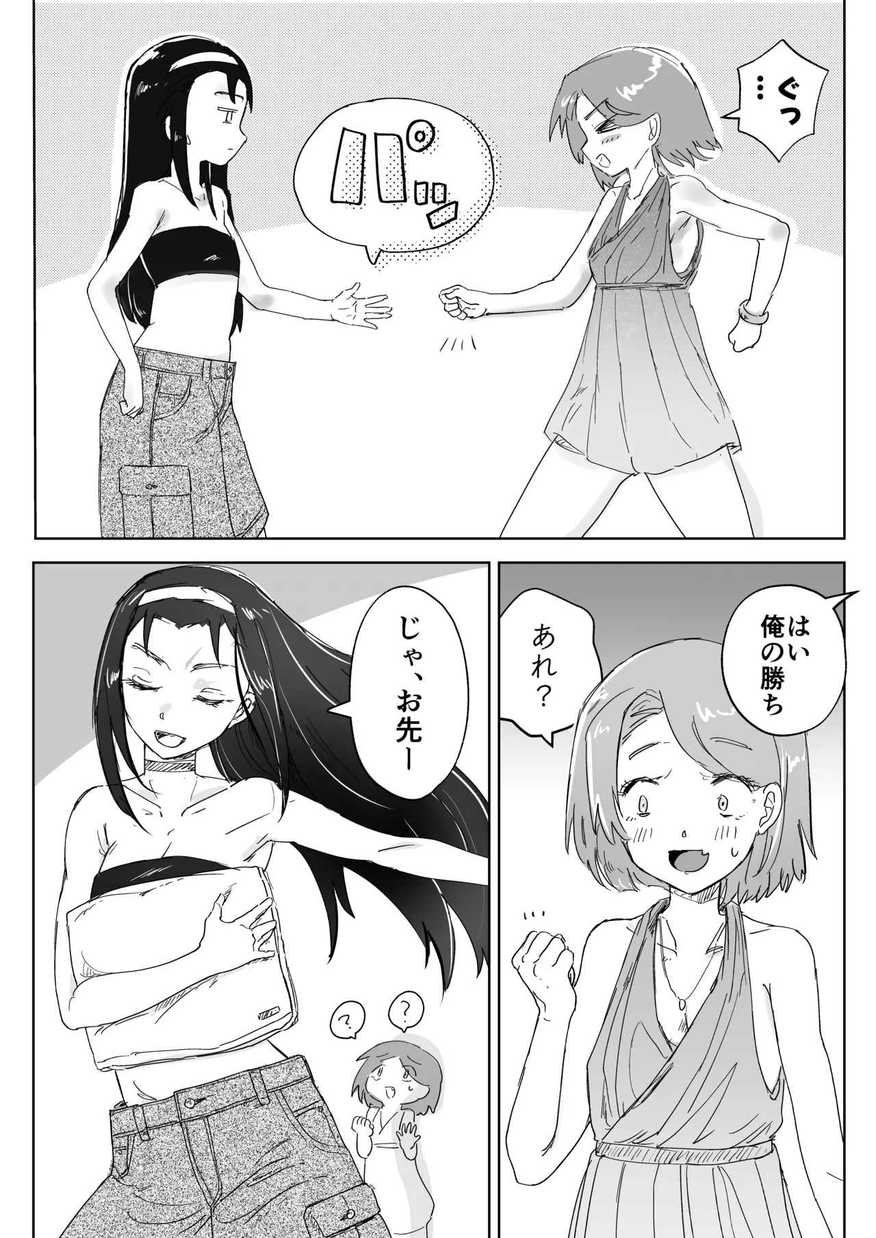 ご主人様とえっちが大好きな男の娘を見守る本 - page6