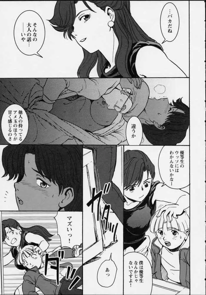 Ikutsumo - page4