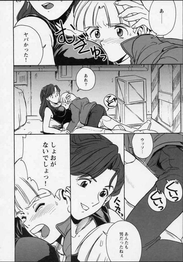Ikutsumo - page5