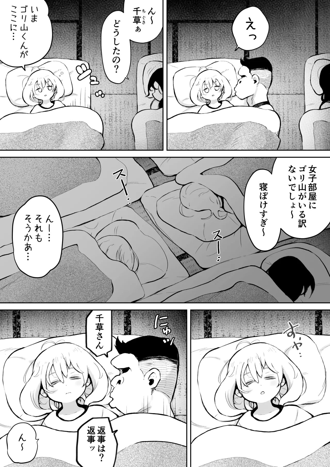 布団の中のゴリ山くん - page2