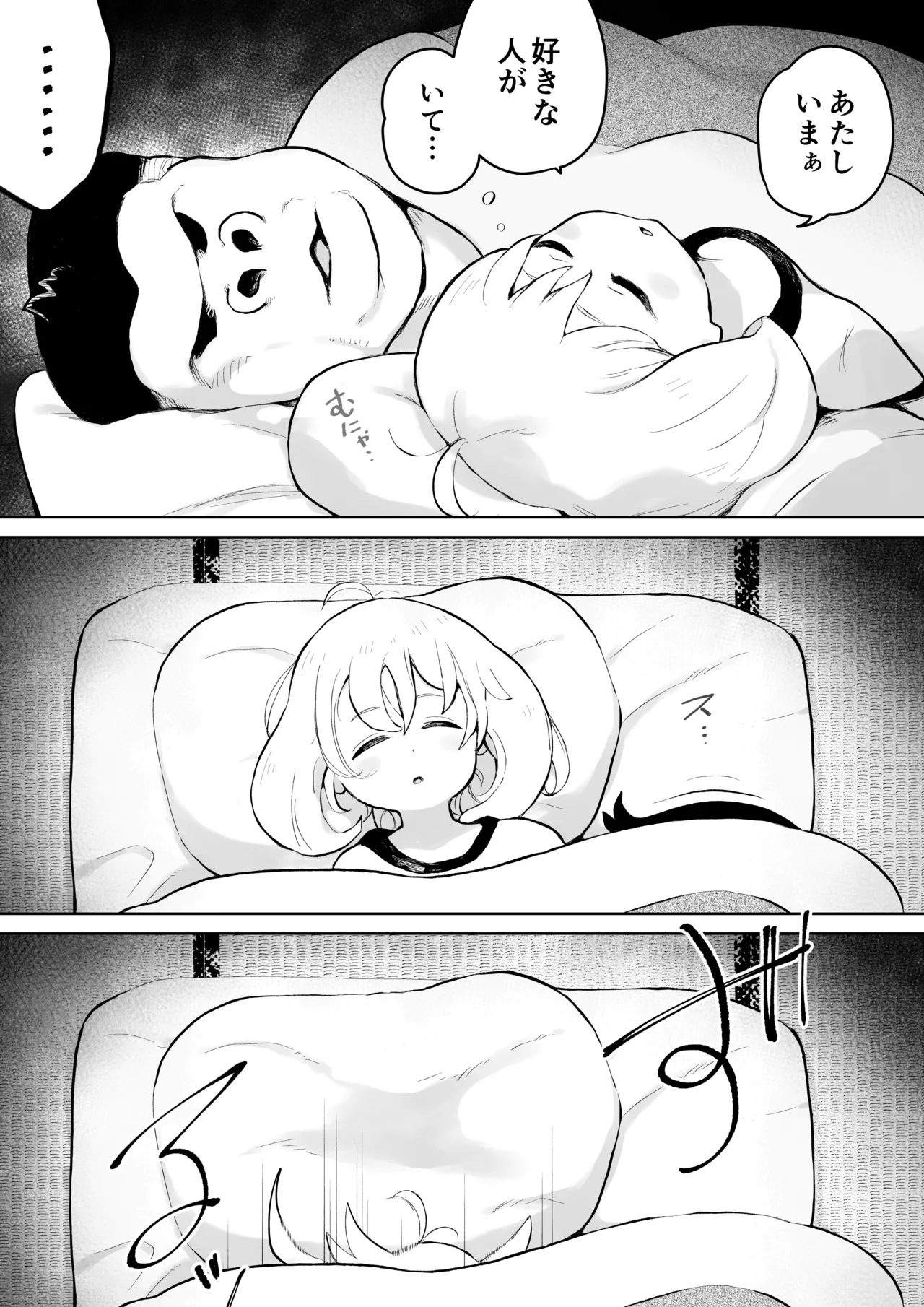 布団の中のゴリ山くん - page3