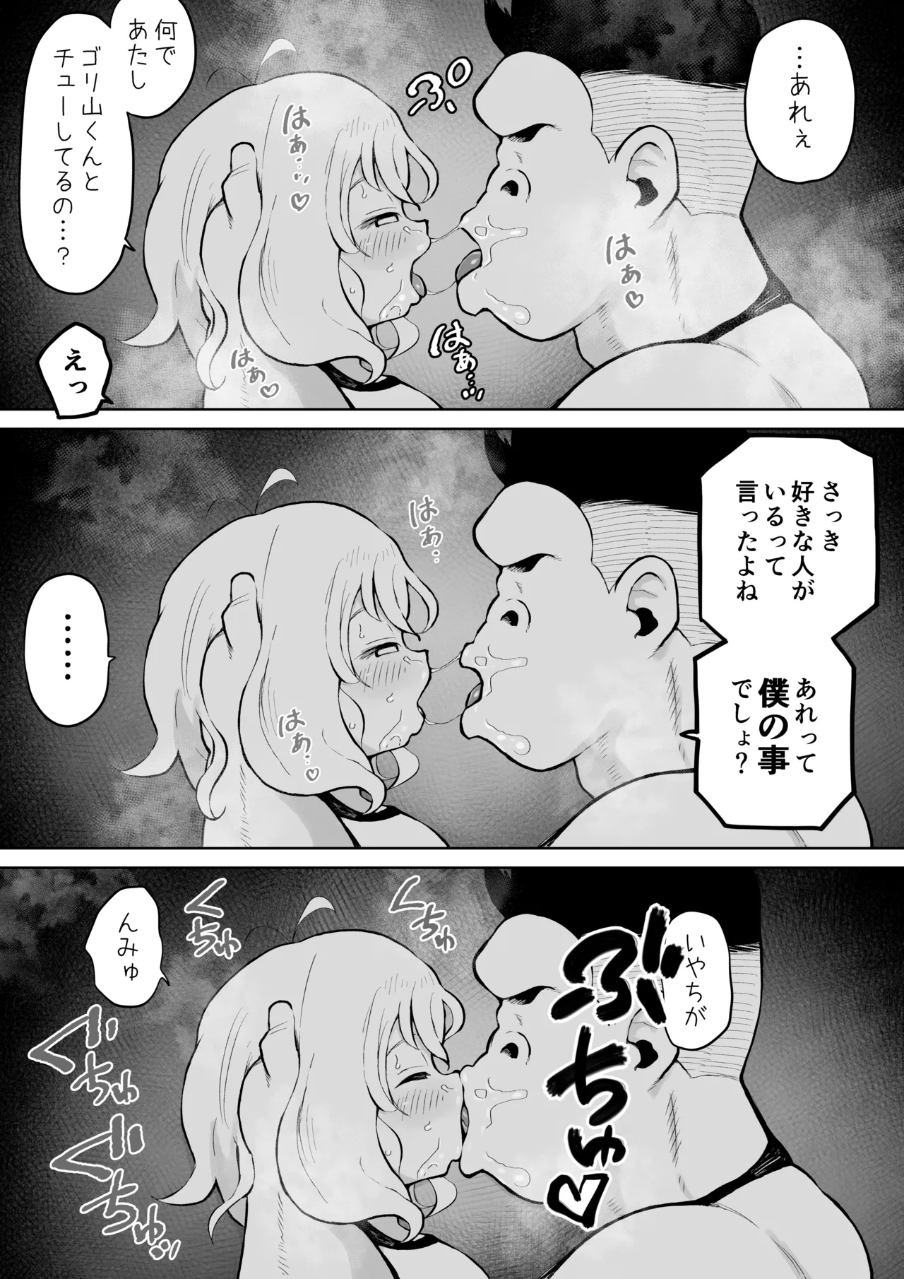 布団の中のゴリ山くん - page5