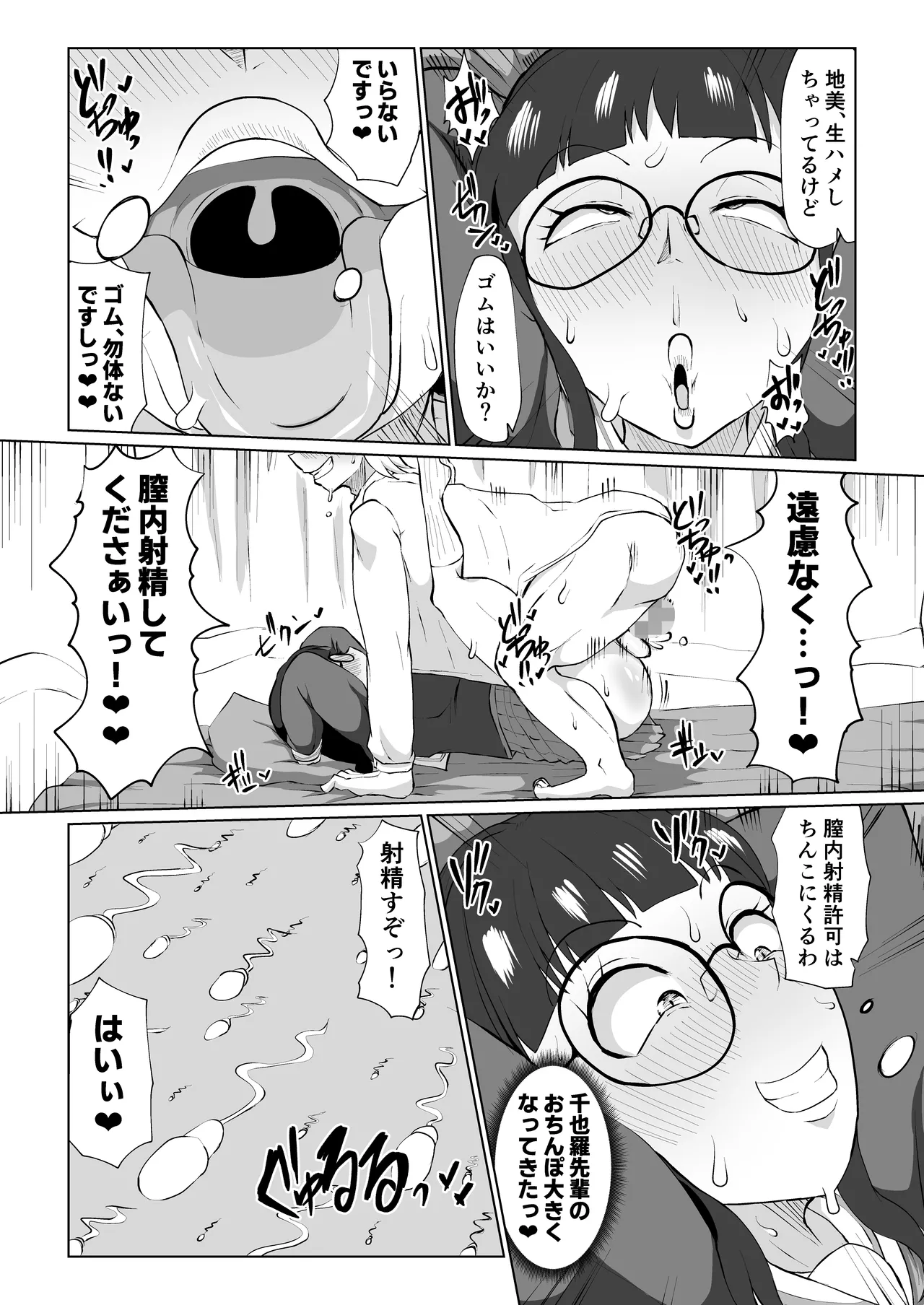 地美ちゃんと千也羅先輩っ! - page14