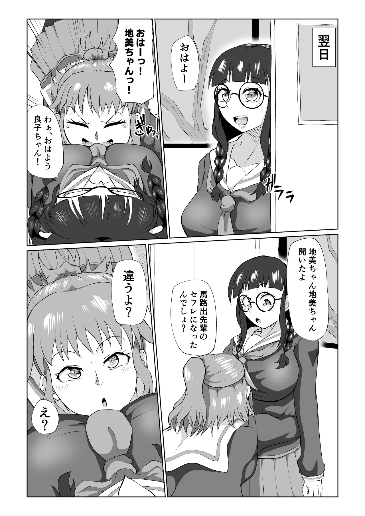 地美ちゃんと千也羅先輩っ! - page17