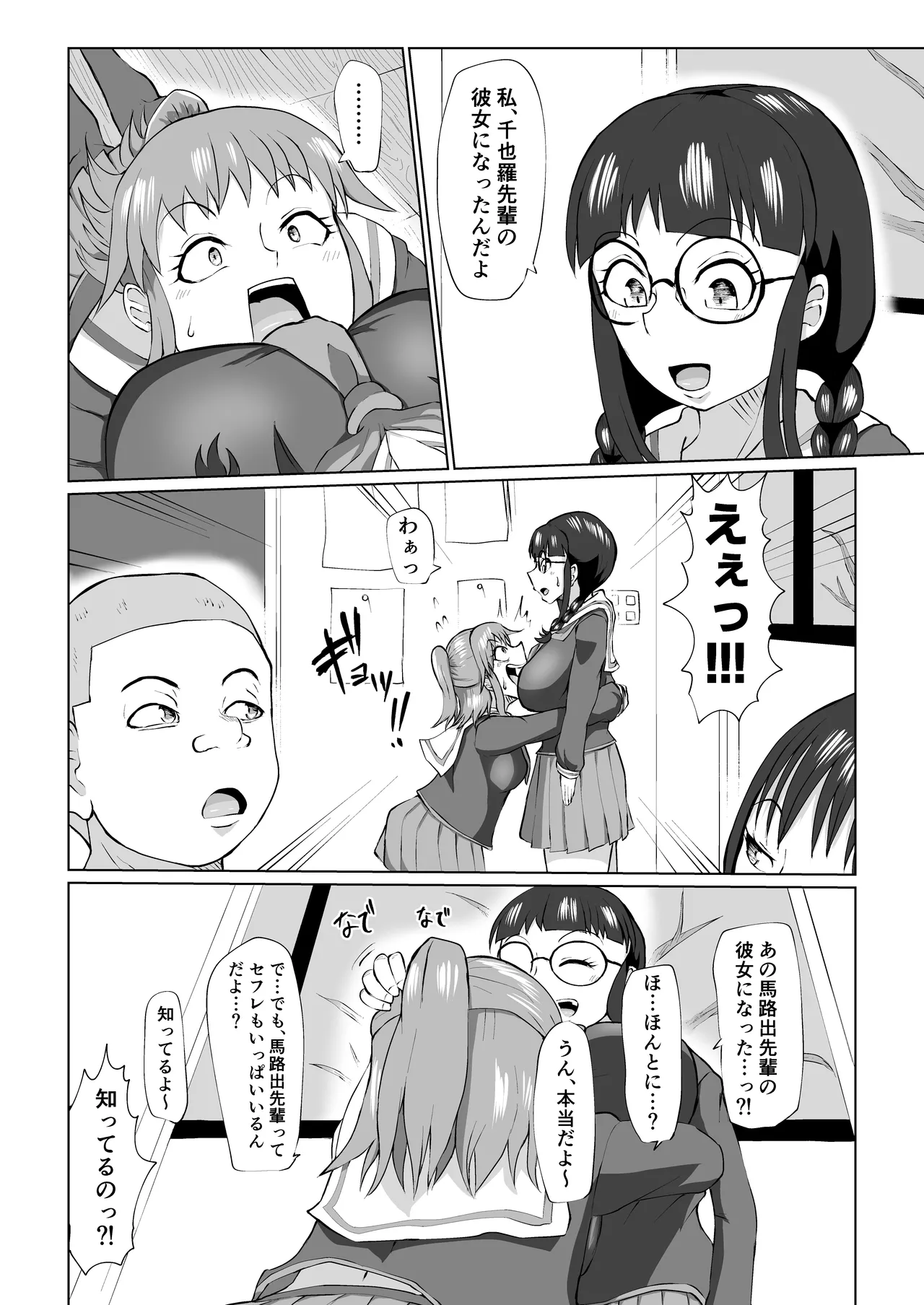 地美ちゃんと千也羅先輩っ! - page18