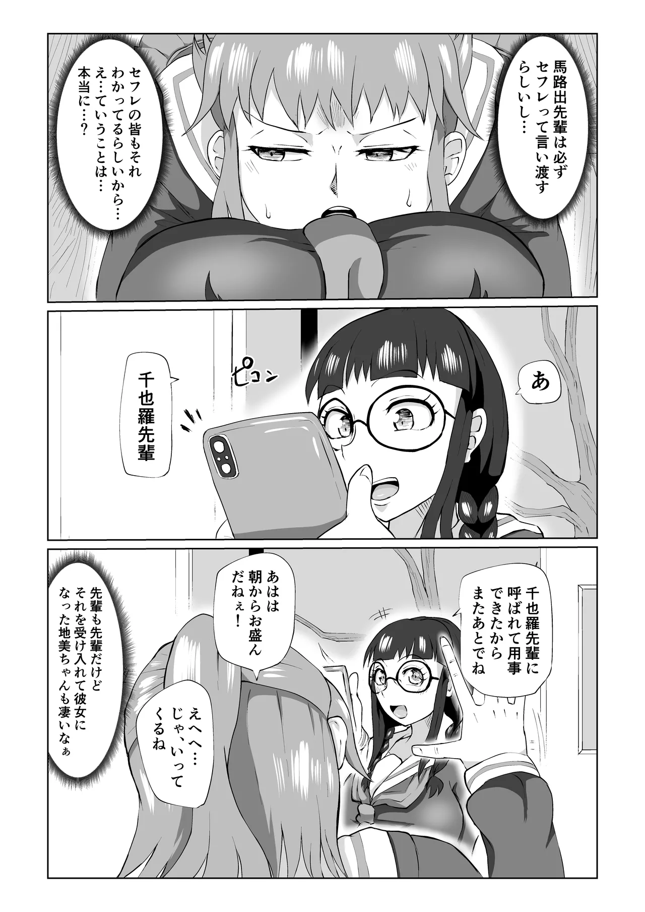 地美ちゃんと千也羅先輩っ! - page19