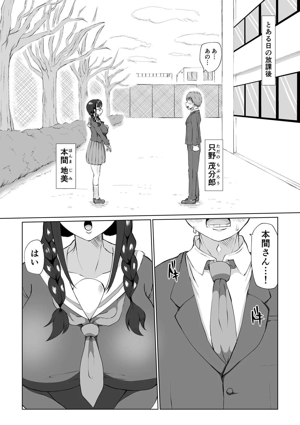 地美ちゃんと千也羅先輩っ! - page2