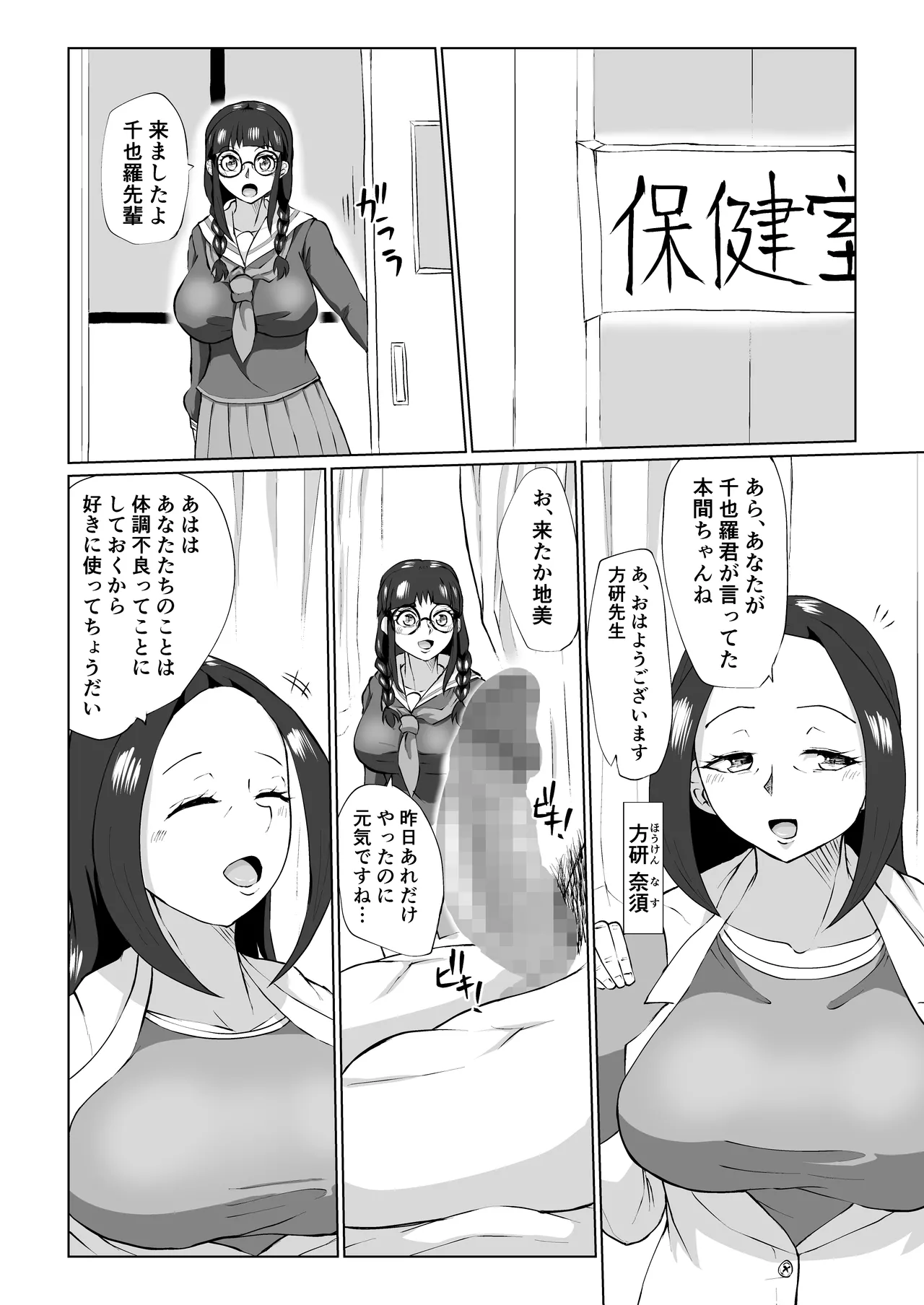 地美ちゃんと千也羅先輩っ! - page20