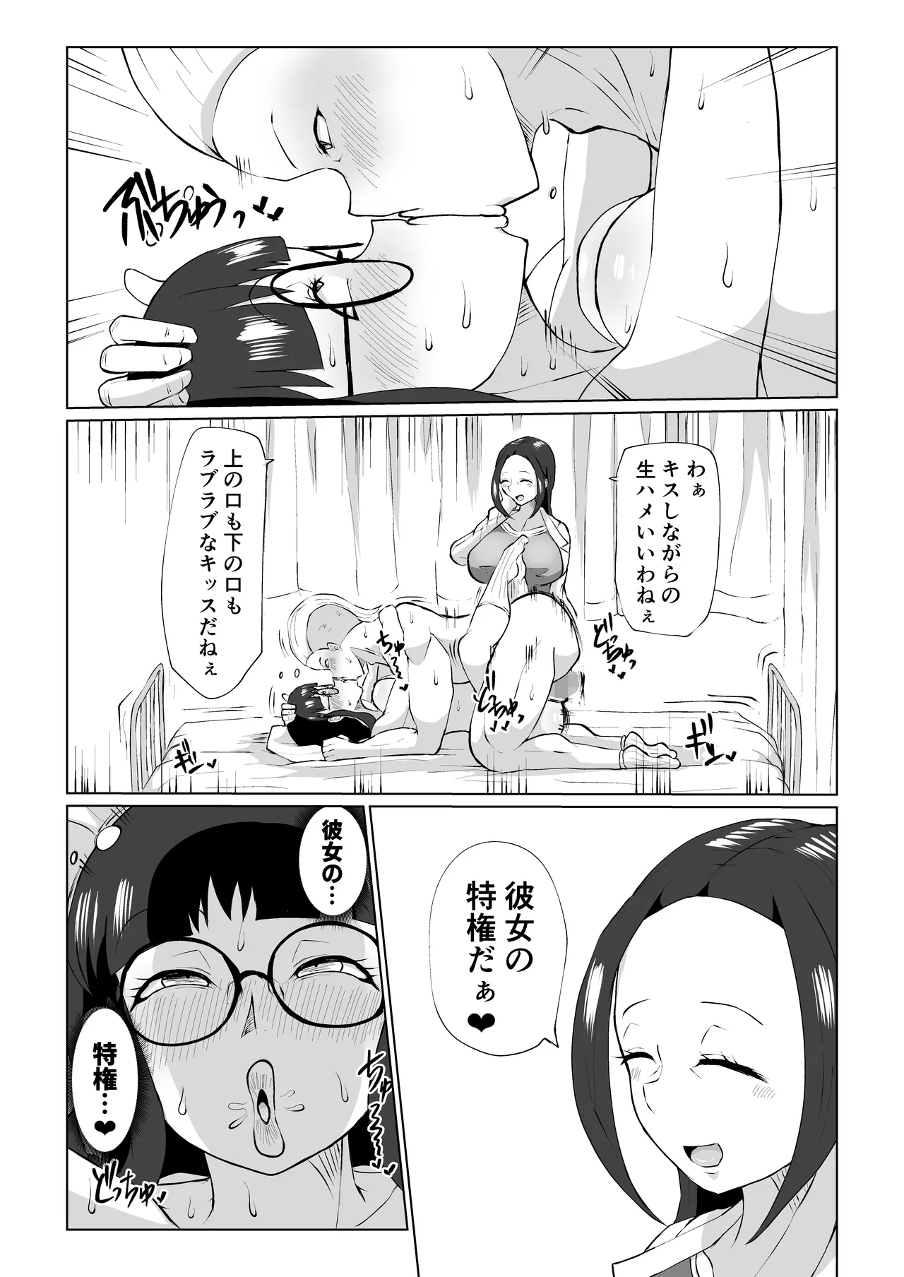 地美ちゃんと千也羅先輩っ! - page23