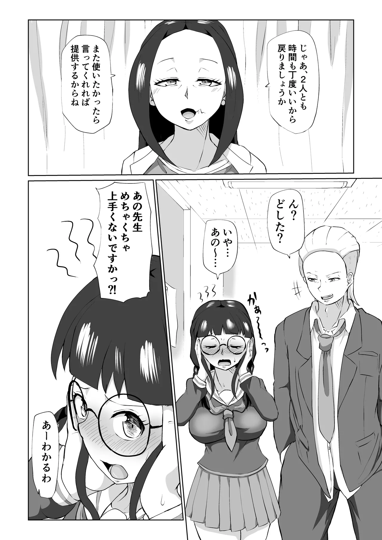 地美ちゃんと千也羅先輩っ! - page29