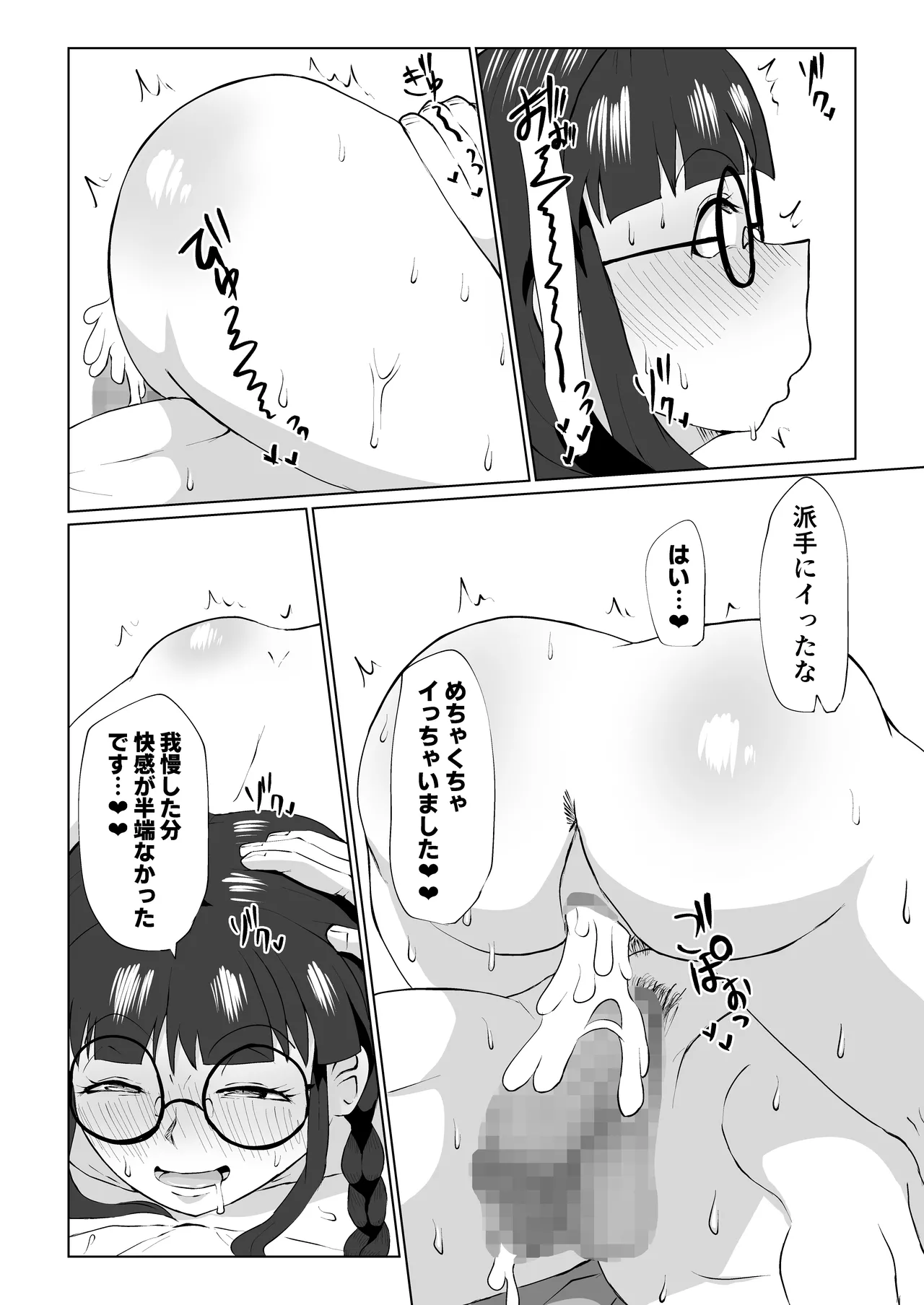 地美ちゃんと千也羅先輩っ! - page36