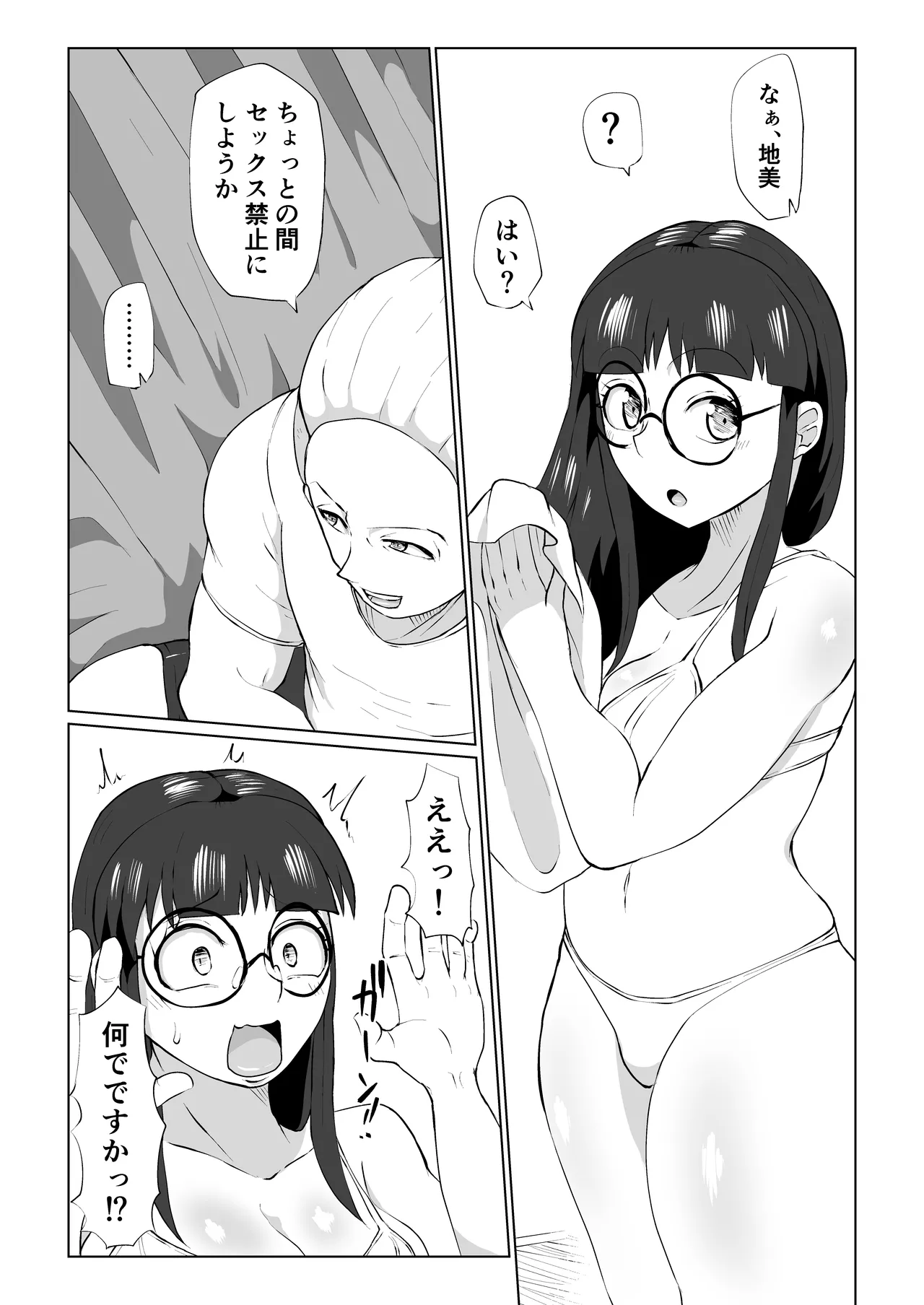 地美ちゃんと千也羅先輩っ! - page37