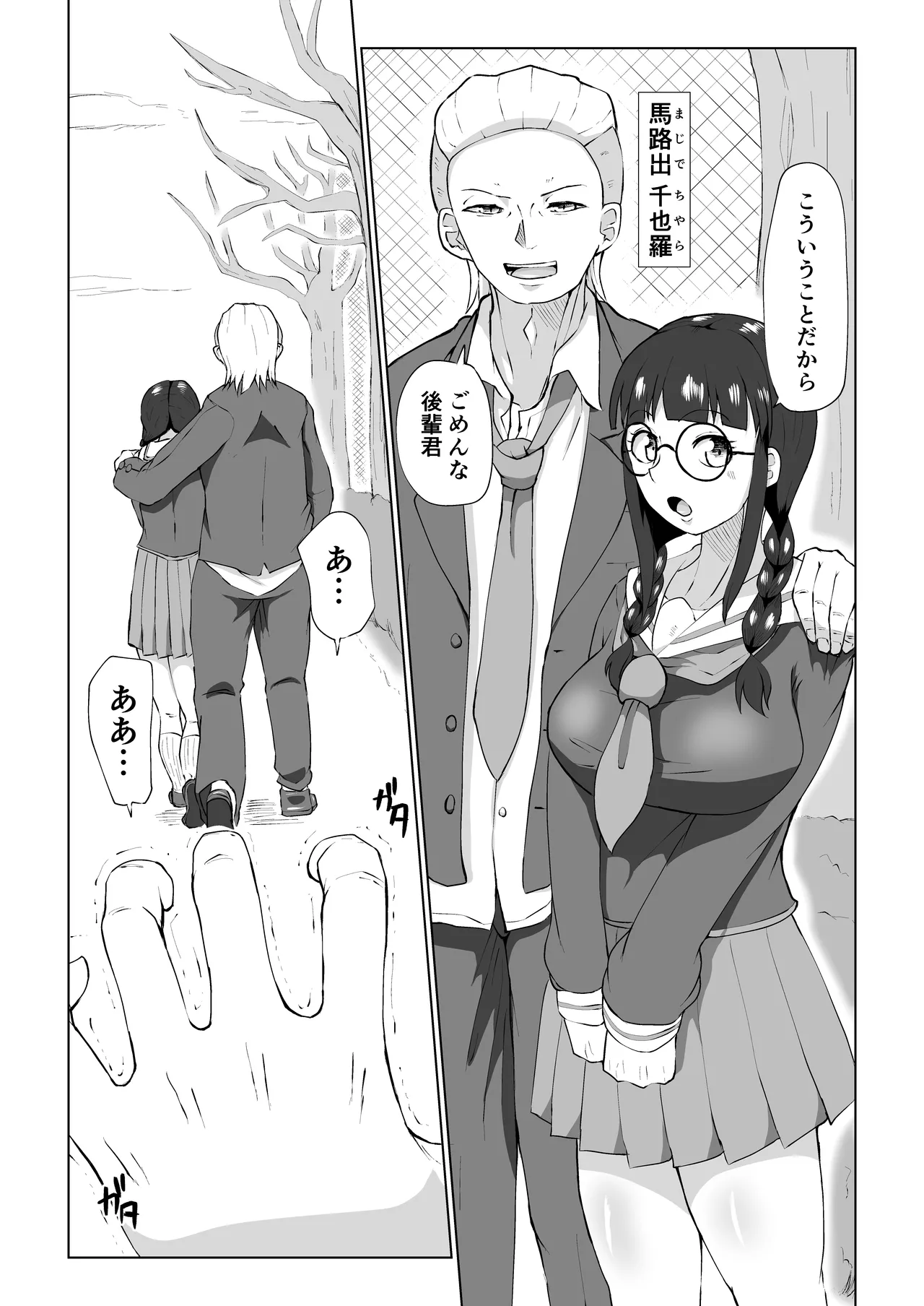 地美ちゃんと千也羅先輩っ! - page4