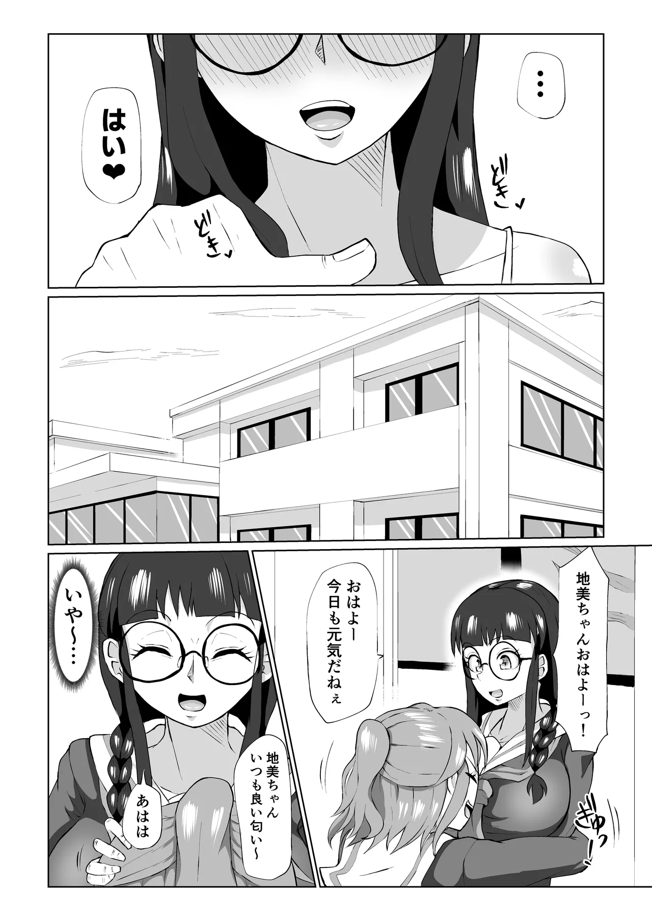 地美ちゃんと千也羅先輩っ! - page40
