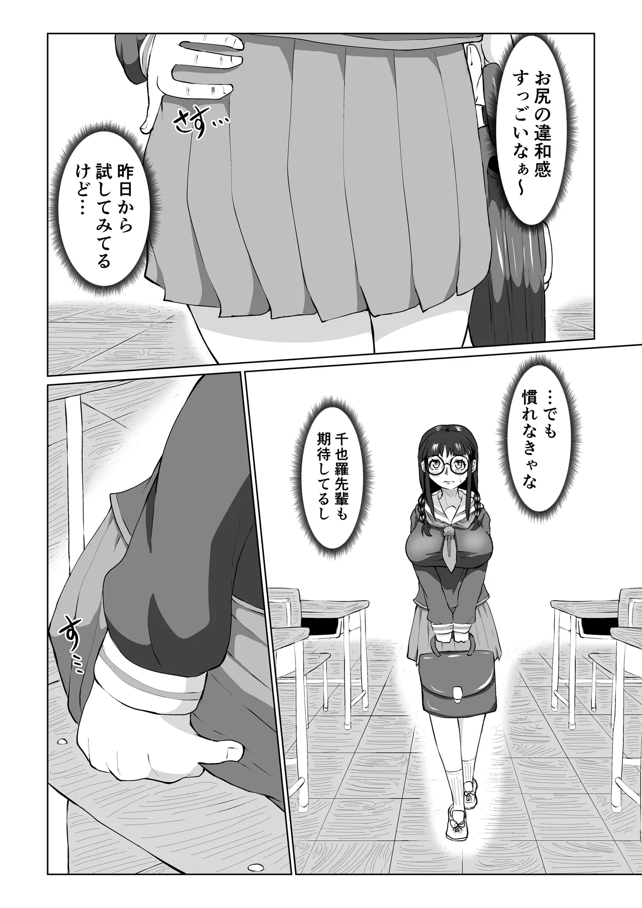 地美ちゃんと千也羅先輩っ! - page41